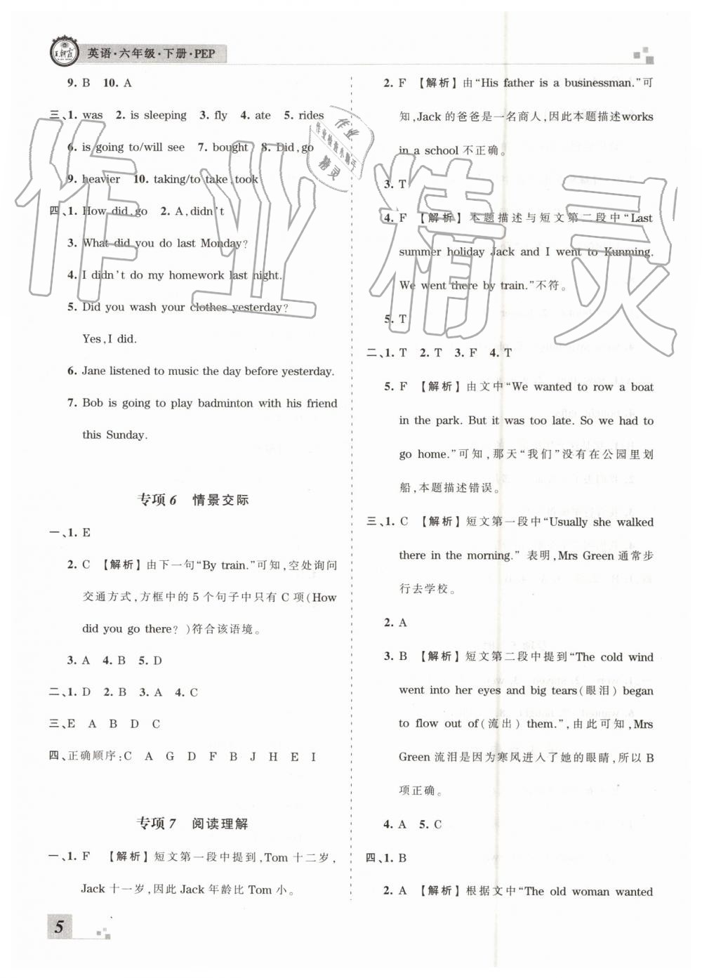 2019年王朝霞各地期末試卷精選六年級英語下冊人教PEP版河南專版 第5頁