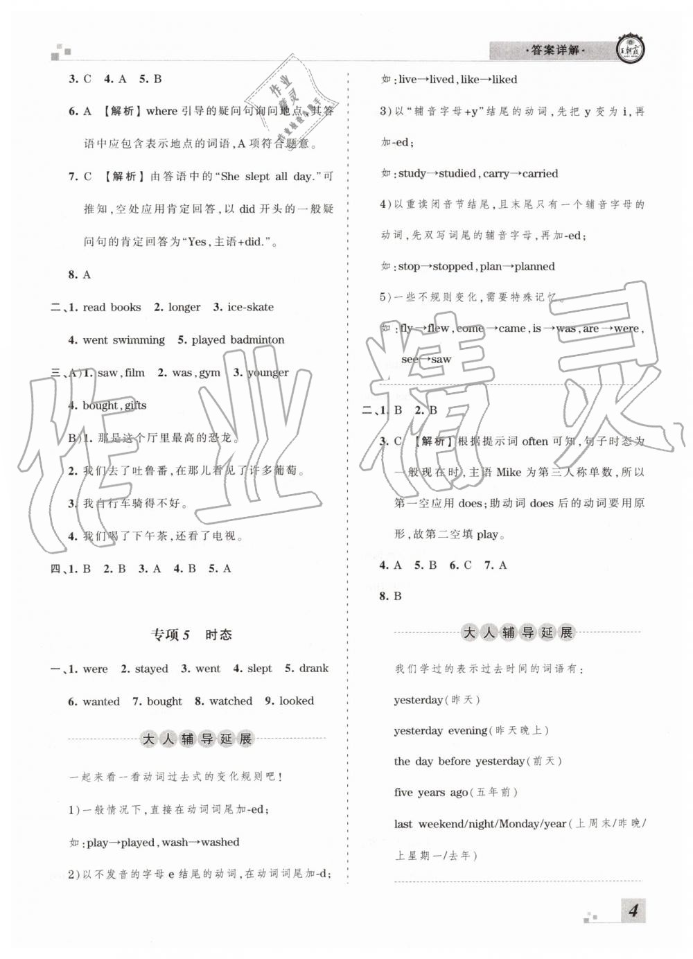 2019年王朝霞各地期末试卷精选六年级英语下册人教PEP版河南专版 第4页