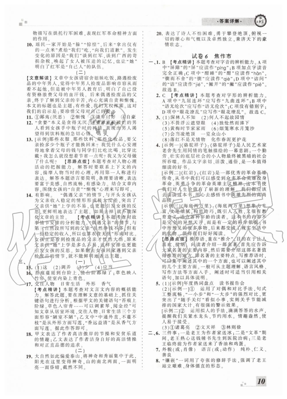 2019年王朝霞各地期末试卷精选七年级语文下册人教版河南专版 第10页