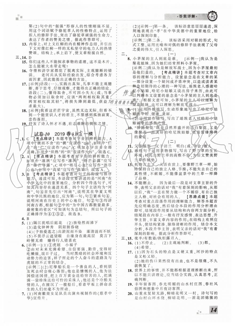 2019年王朝霞各地期末試卷精選七年級語文下冊人教版河南專版 第14頁