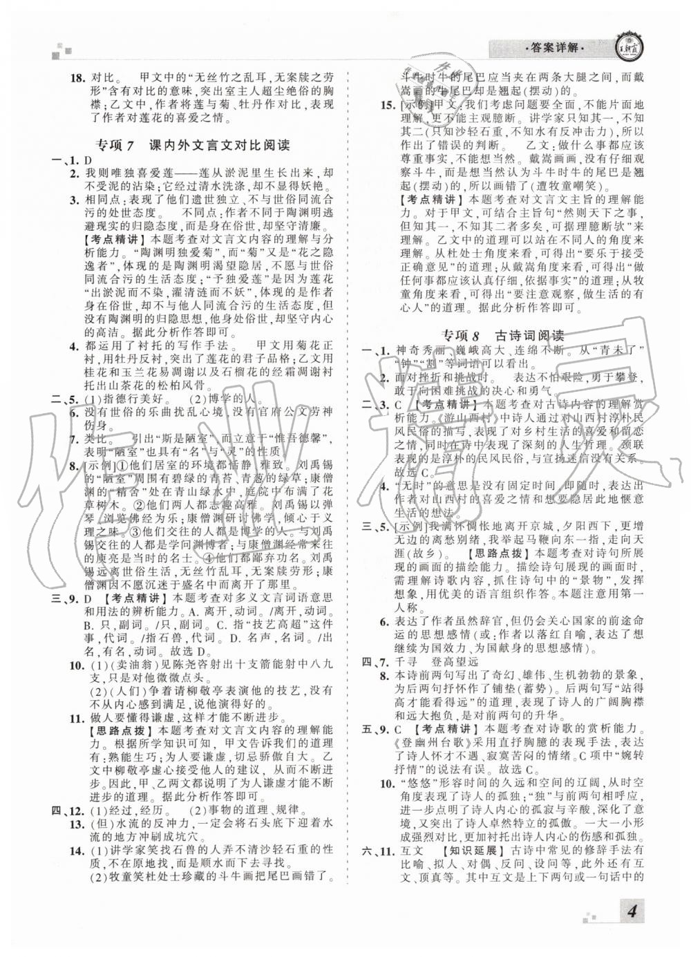 2019年王朝霞各地期末试卷精选七年级语文下册人教版河南专版 第4页