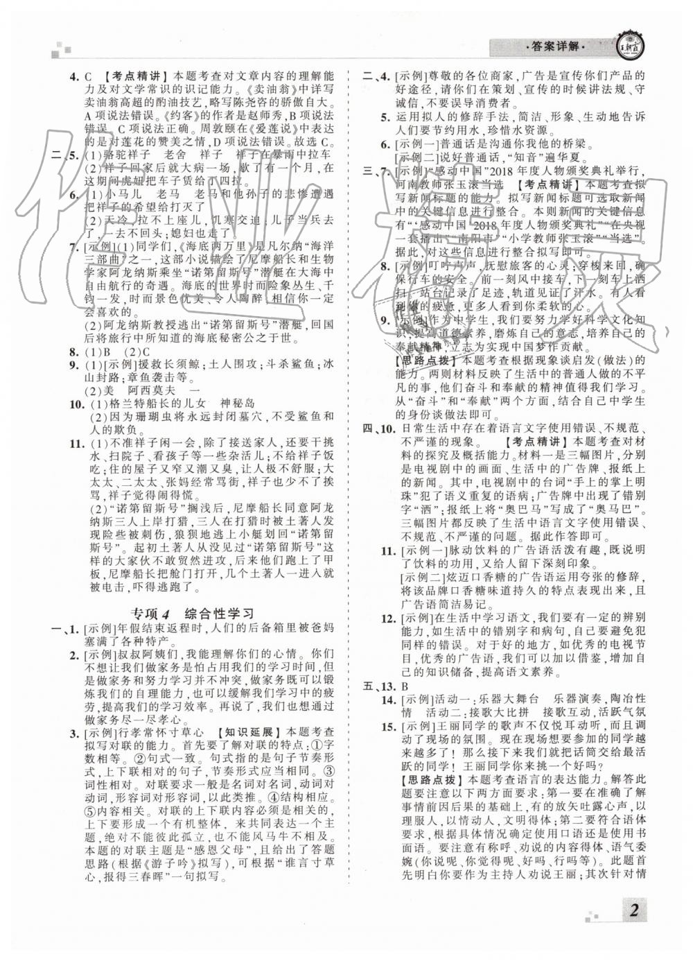 2019年王朝霞各地期末試卷精選七年級語文下冊人教版河南專版 第2頁