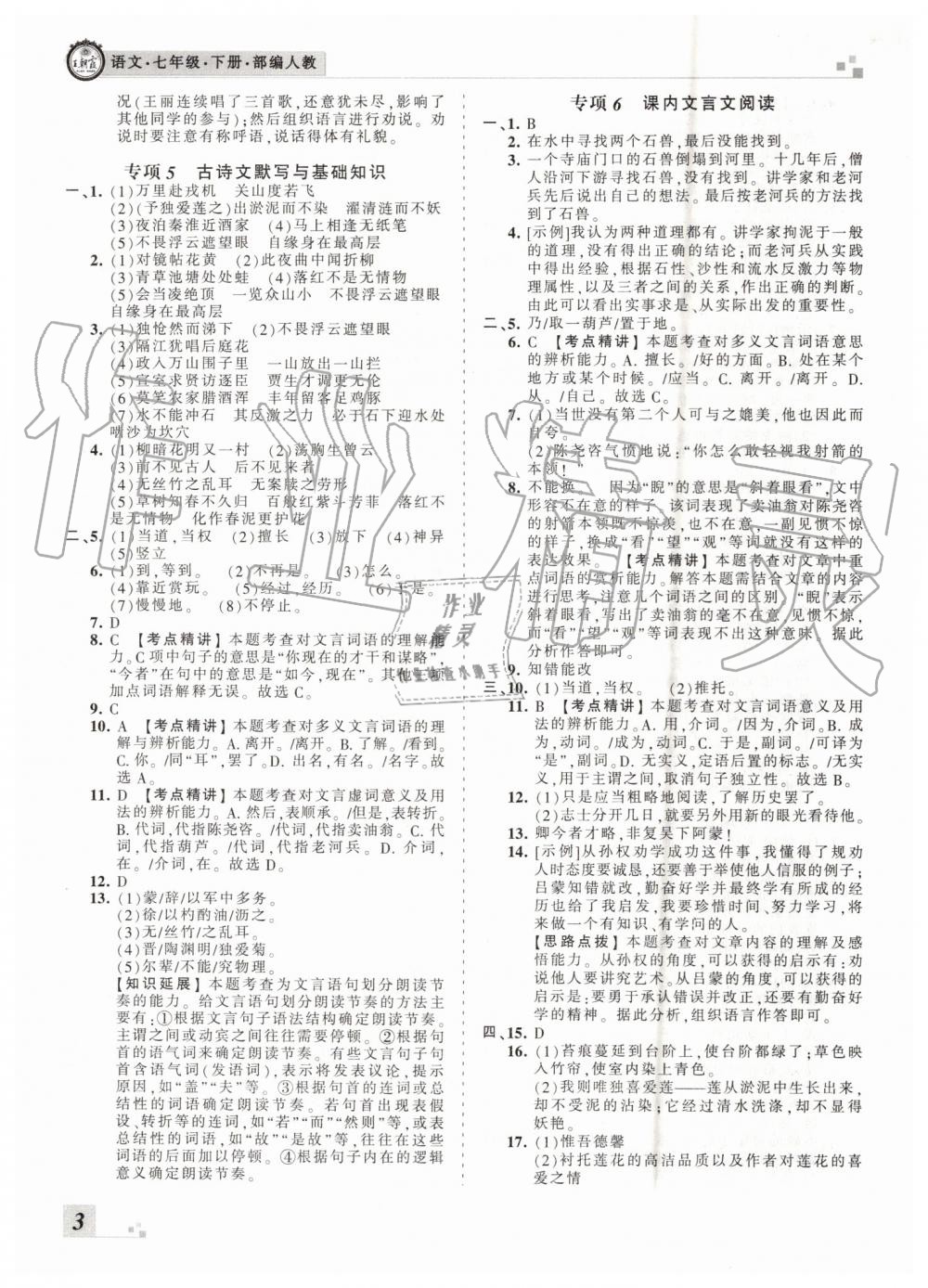 2019年王朝霞各地期末試卷精選七年級語文下冊人教版河南專版 第3頁