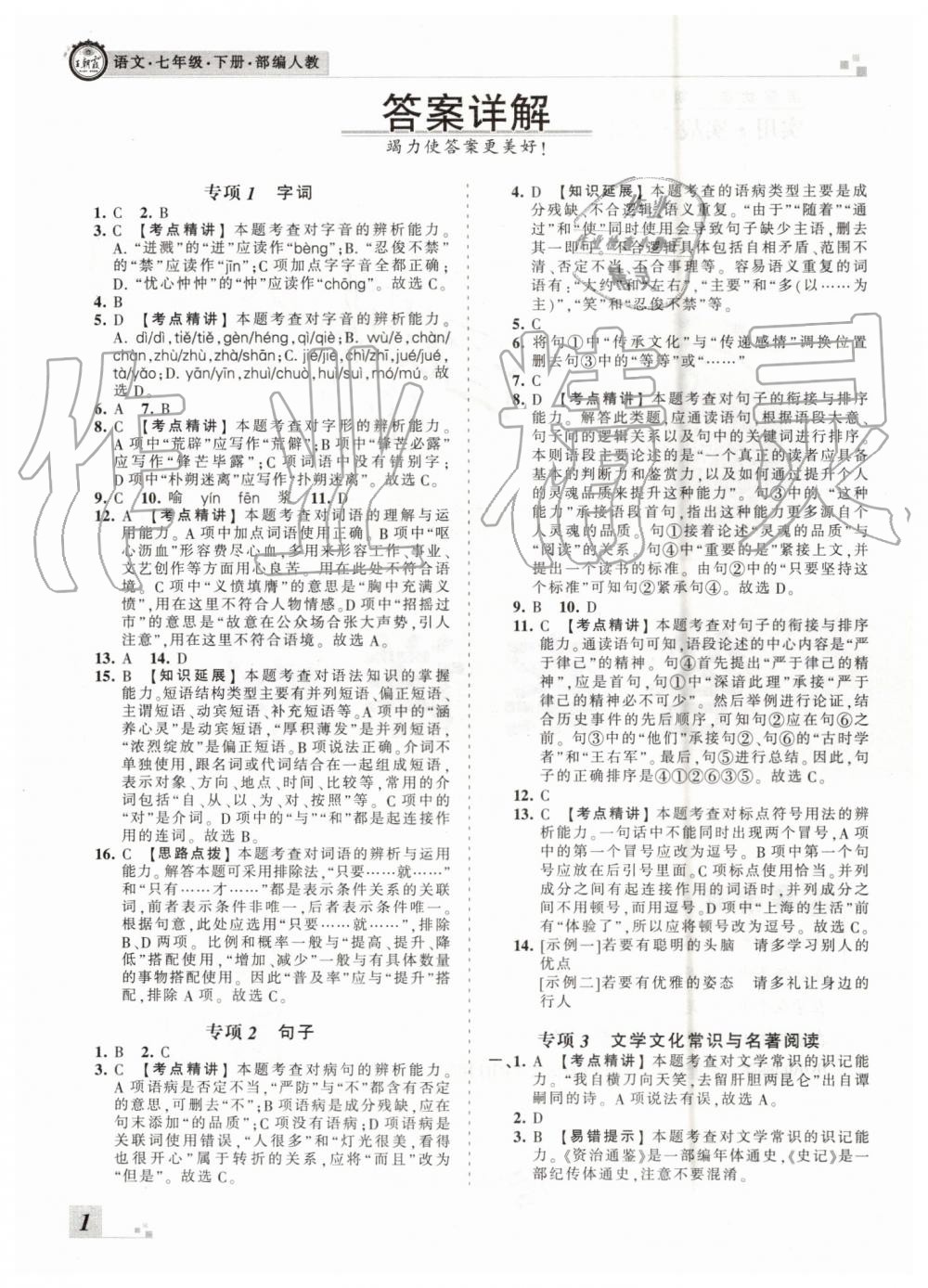 2019年王朝霞各地期末试卷精选七年级语文下册人教版河南专版 第1页