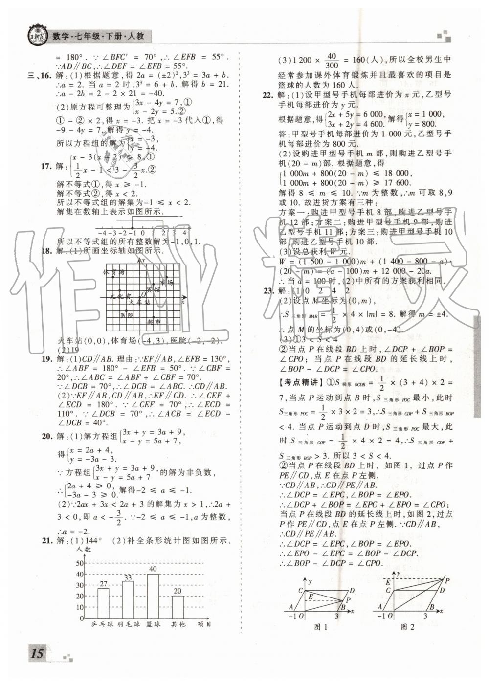 2019年王朝霞各地期末試卷精選七年級(jí)數(shù)學(xué)下冊(cè)人教版河南專版 第15頁