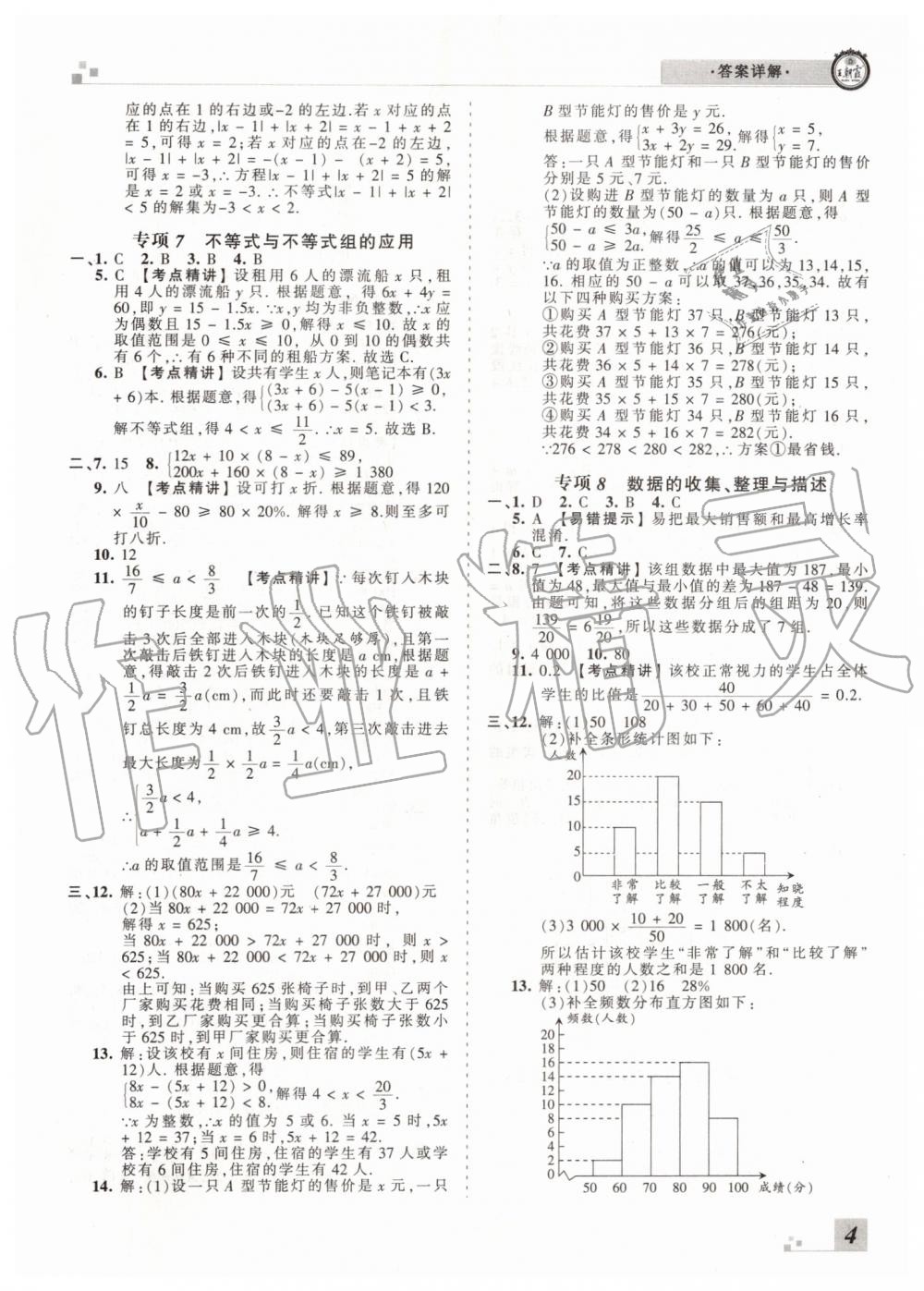 2019年王朝霞各地期末試卷精選七年級數(shù)學下冊人教版河南專版 第4頁