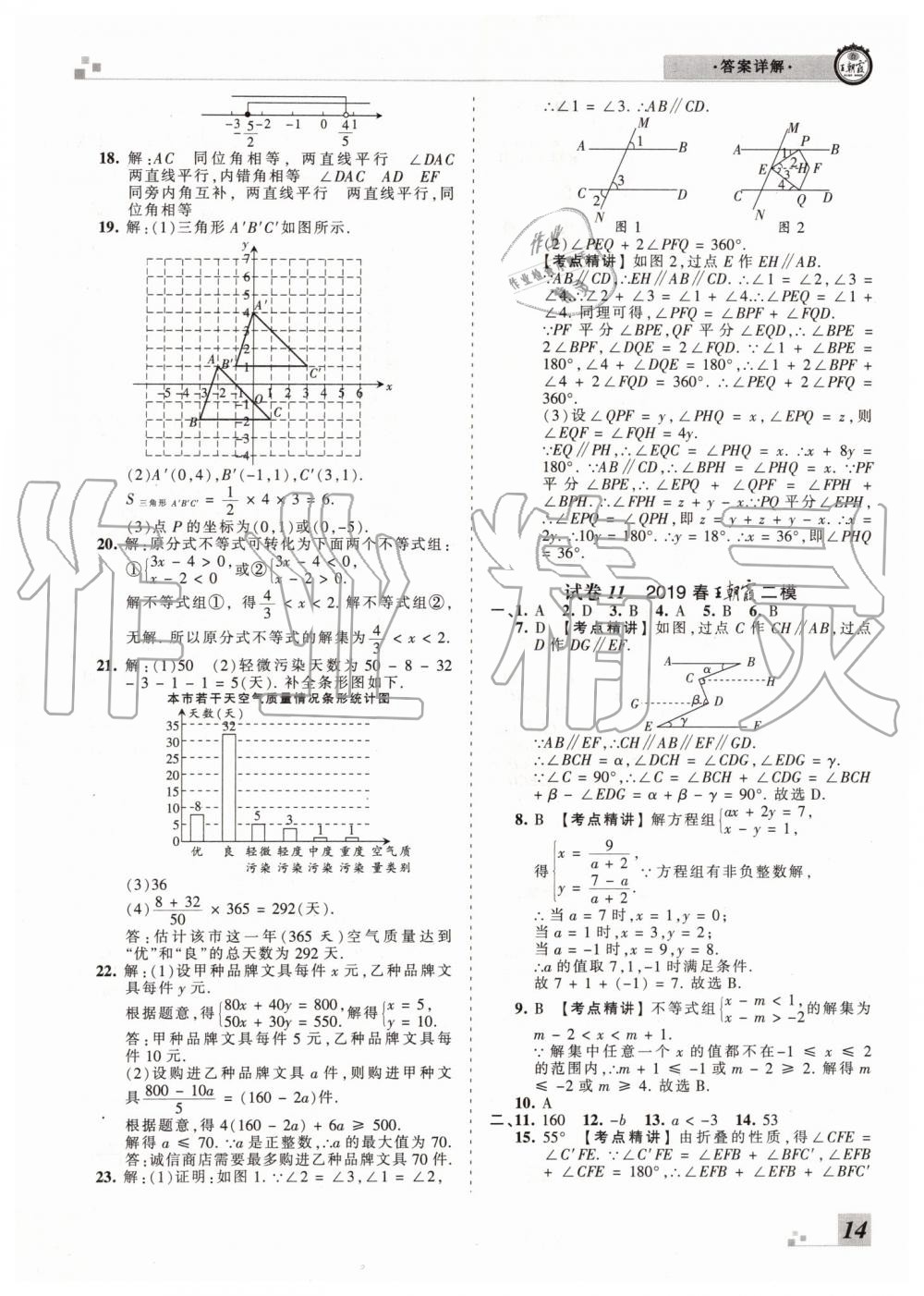 2019年王朝霞各地期末試卷精選七年級(jí)數(shù)學(xué)下冊人教版河南專版 第14頁