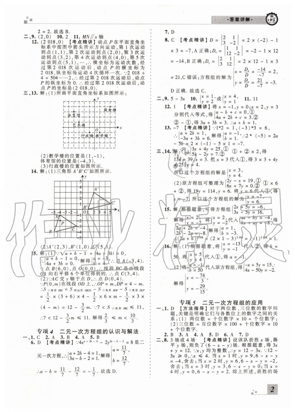 2019年王朝霞各地期末試卷精選七年級數(shù)學(xué)下冊人教版河南專版 第2頁