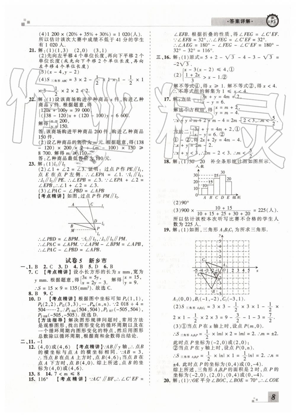 2019年王朝霞各地期末試卷精選七年級數(shù)學(xué)下冊人教版河南專版 第8頁