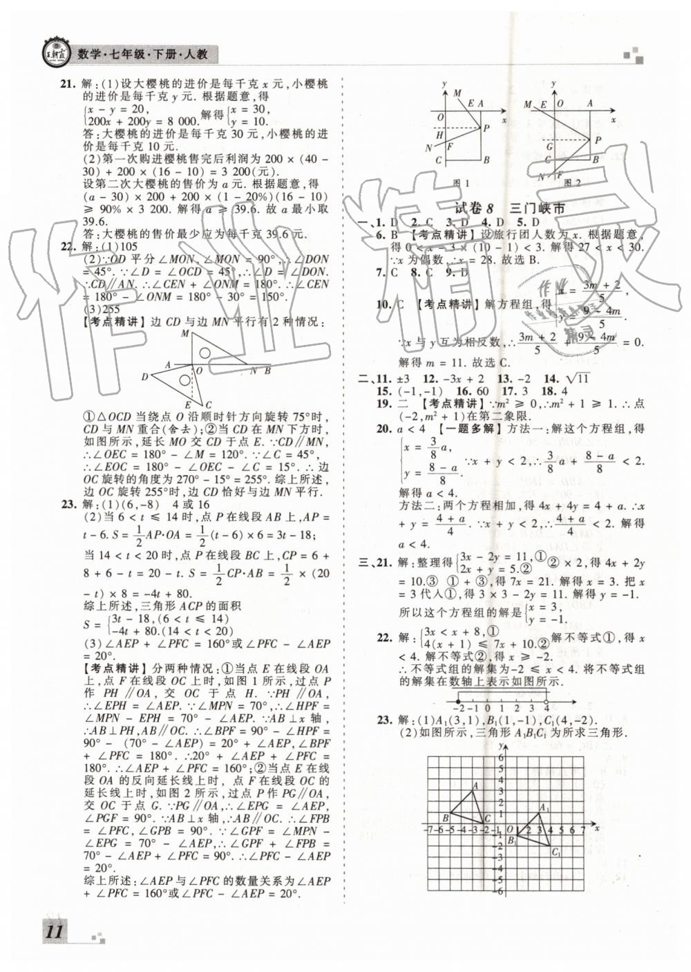 2019年王朝霞各地期末試卷精選七年級數(shù)學(xué)下冊人教版河南專版 第11頁