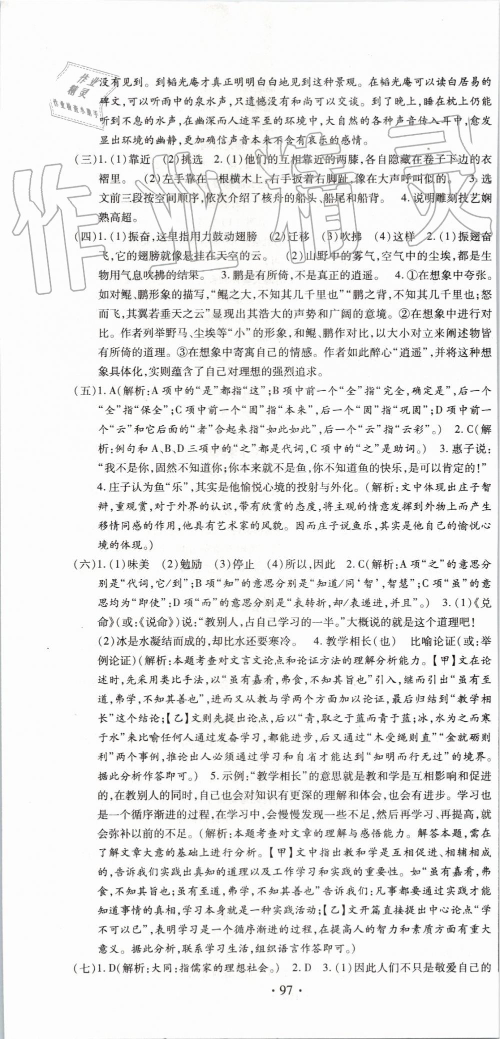 2019年全程測評試卷期末復習大沖刺八年級語文下冊 第7頁