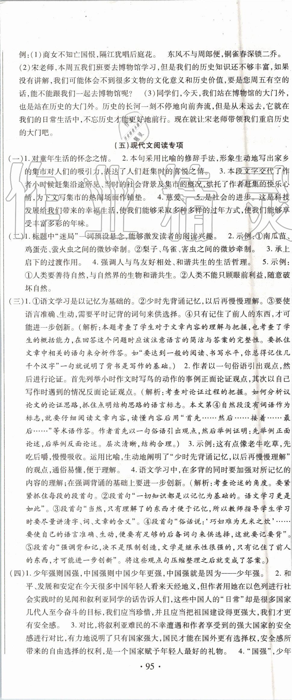 2019年全程測評試卷期末復習大沖刺八年級語文下冊 第5頁