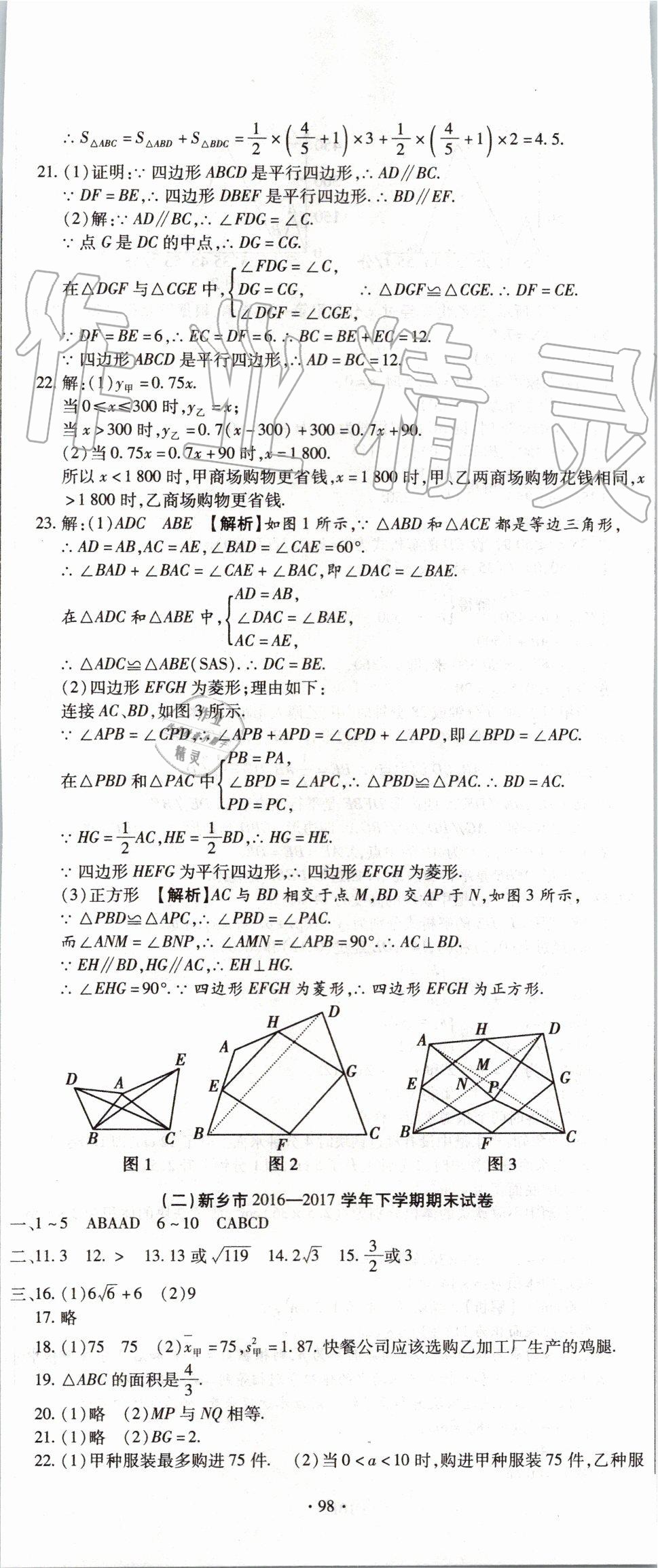 2019年全程測評試卷期末復(fù)習(xí)大沖刺八年級數(shù)學(xué)下冊 第8頁