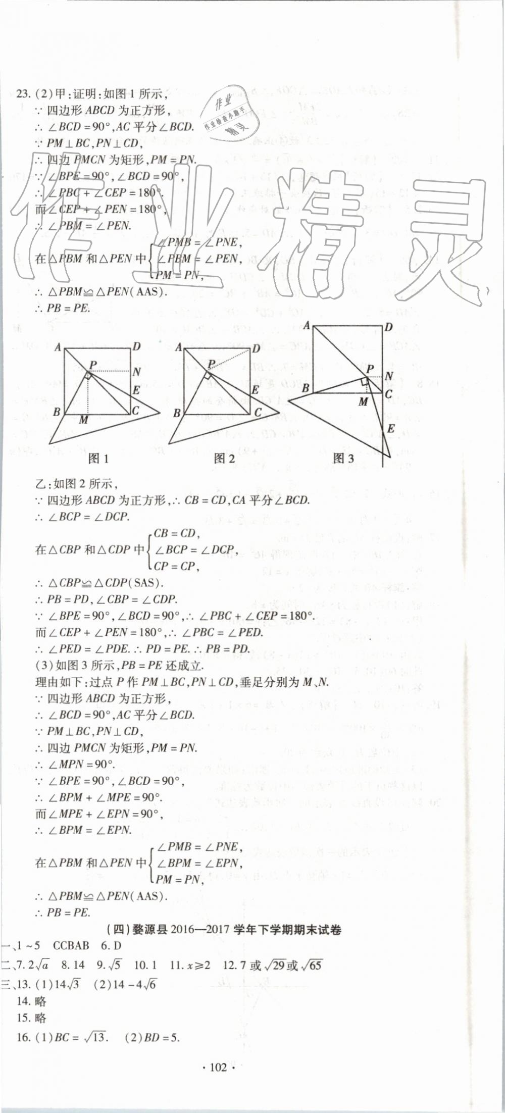 2019年全程測評試卷期末復(fù)習(xí)大沖刺八年級數(shù)學(xué)下冊 第12頁