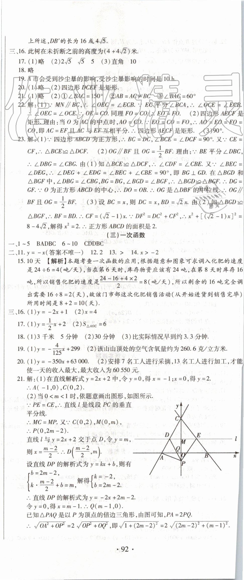 2019年全程測評試卷期末復(fù)習(xí)大沖刺八年級數(shù)學(xué)下冊 第2頁