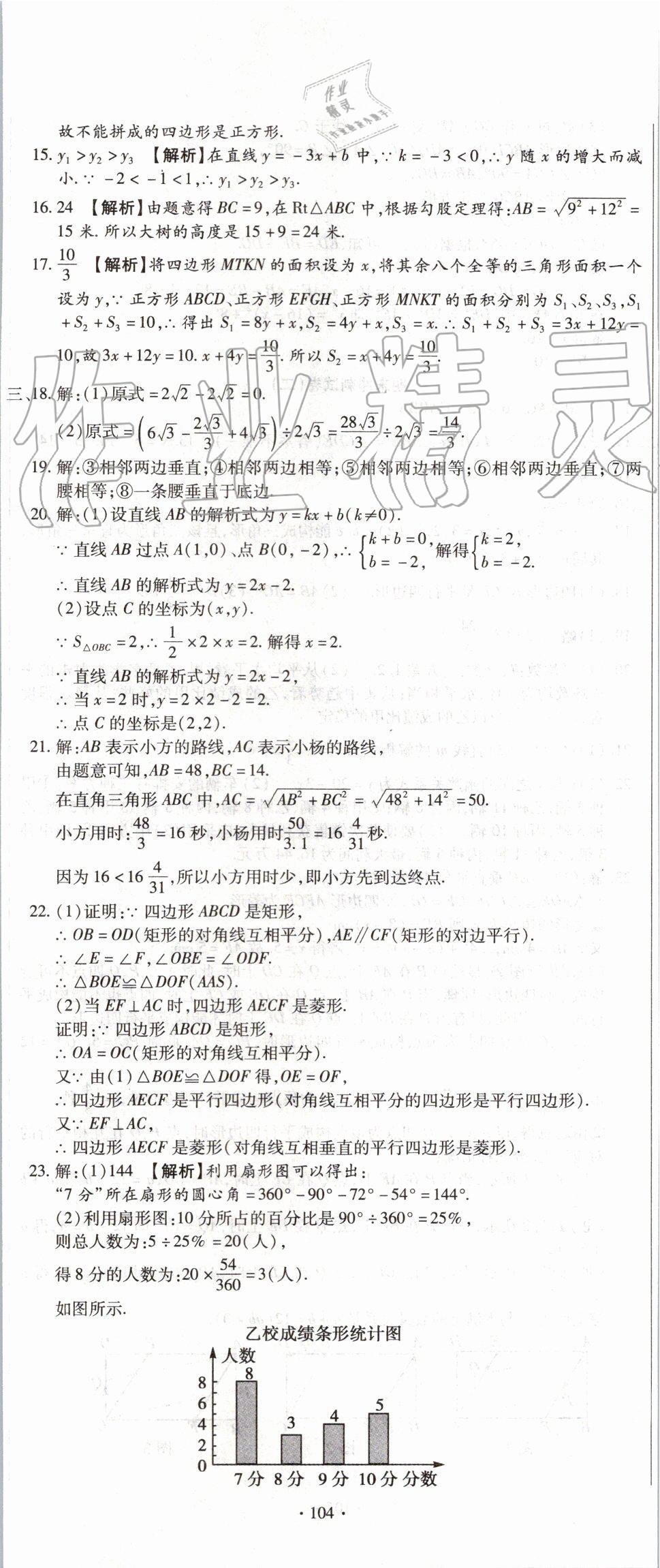 2019年全程測評試卷期末復習大沖刺八年級數(shù)學下冊 第14頁