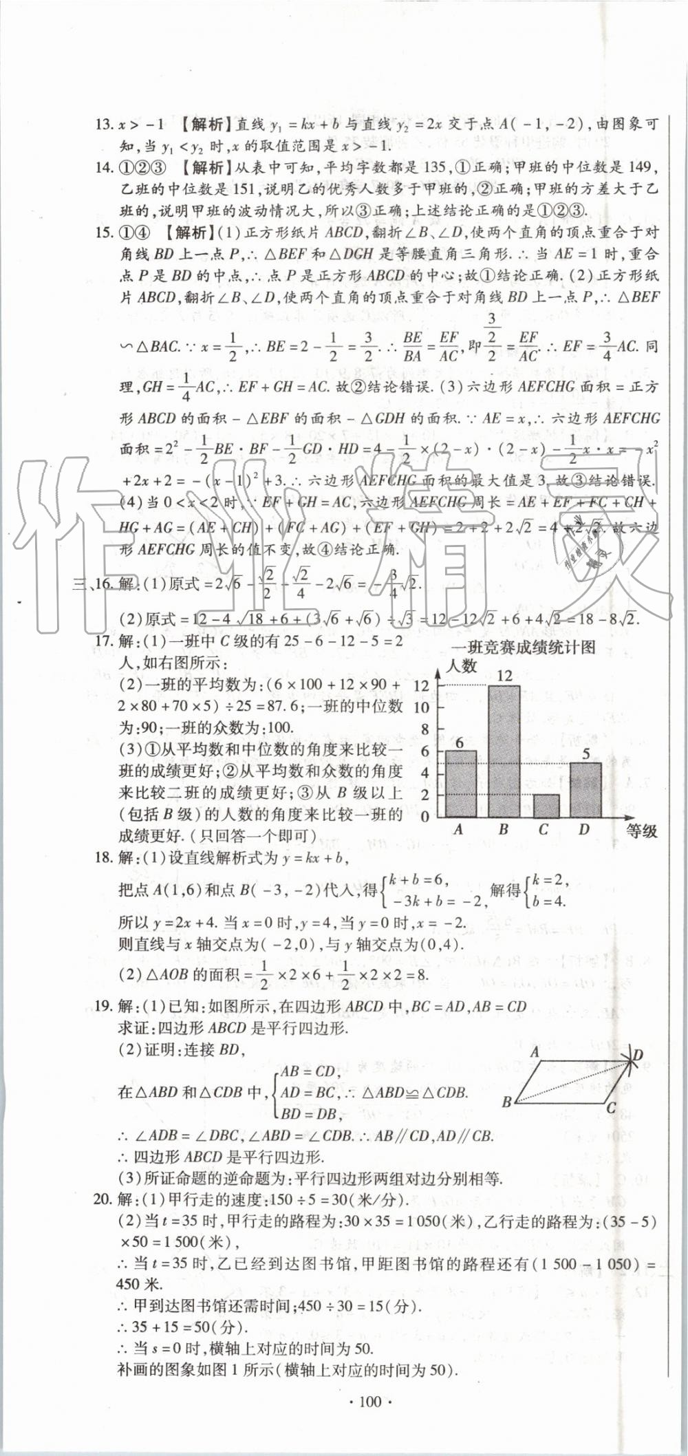 2019年全程測(cè)評(píng)試卷期末復(fù)習(xí)大沖刺八年級(jí)數(shù)學(xué)下冊(cè) 第10頁(yè)