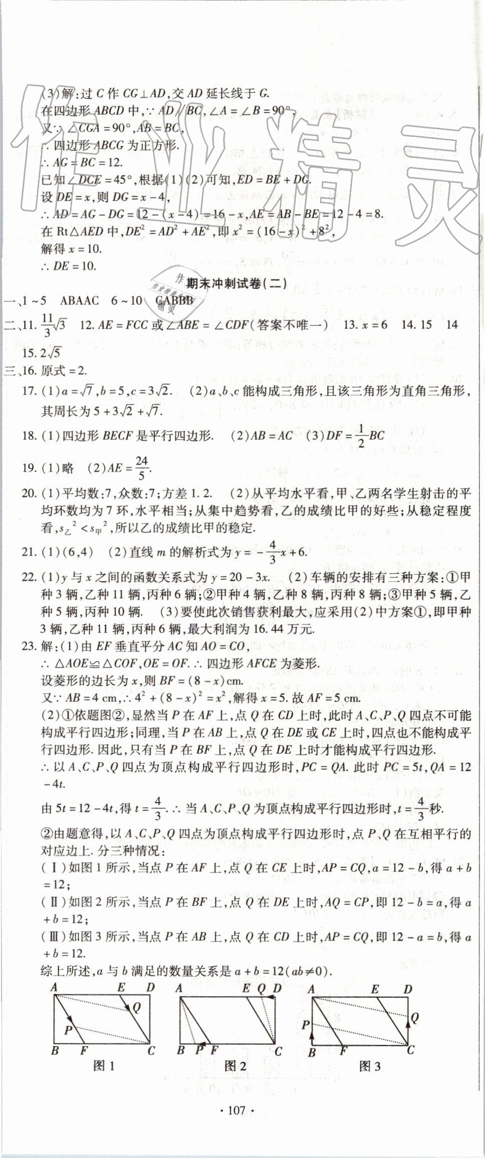 2019年全程測評試卷期末復(fù)習(xí)大沖刺八年級數(shù)學(xué)下冊 第17頁