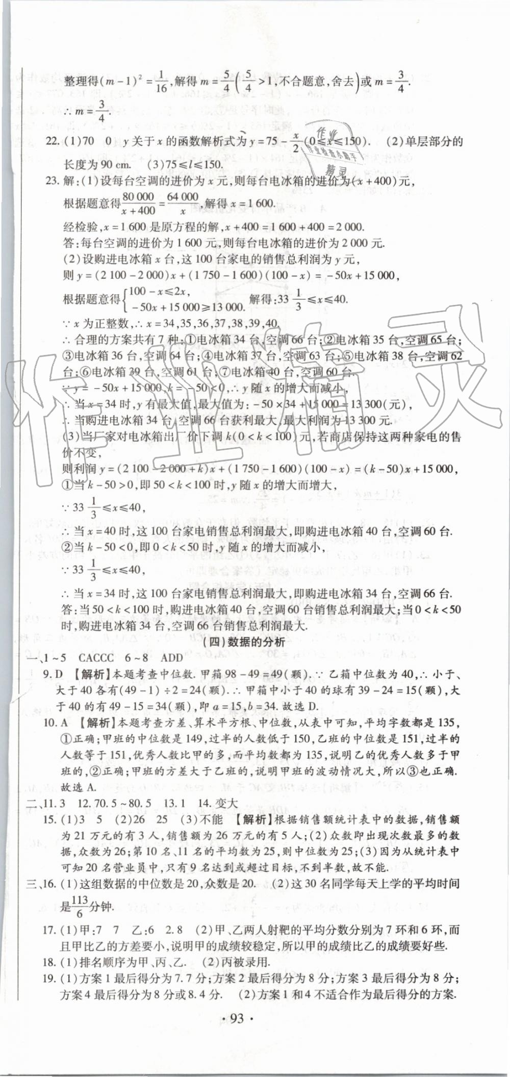 2019年全程測評試卷期末復(fù)習(xí)大沖刺八年級數(shù)學(xué)下冊 第3頁