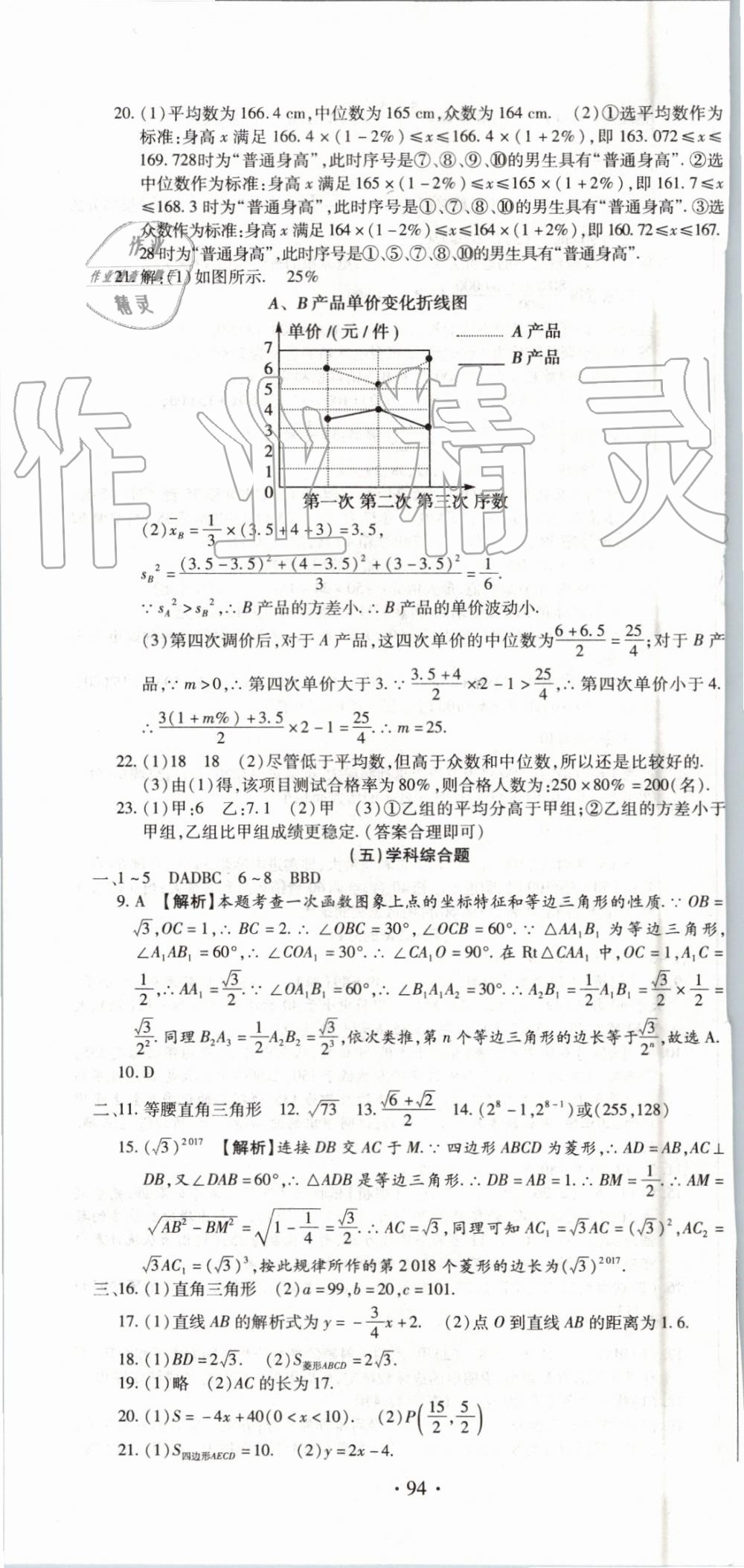 2019年全程測(cè)評(píng)試卷期末復(fù)習(xí)大沖刺八年級(jí)數(shù)學(xué)下冊(cè) 第4頁(yè)