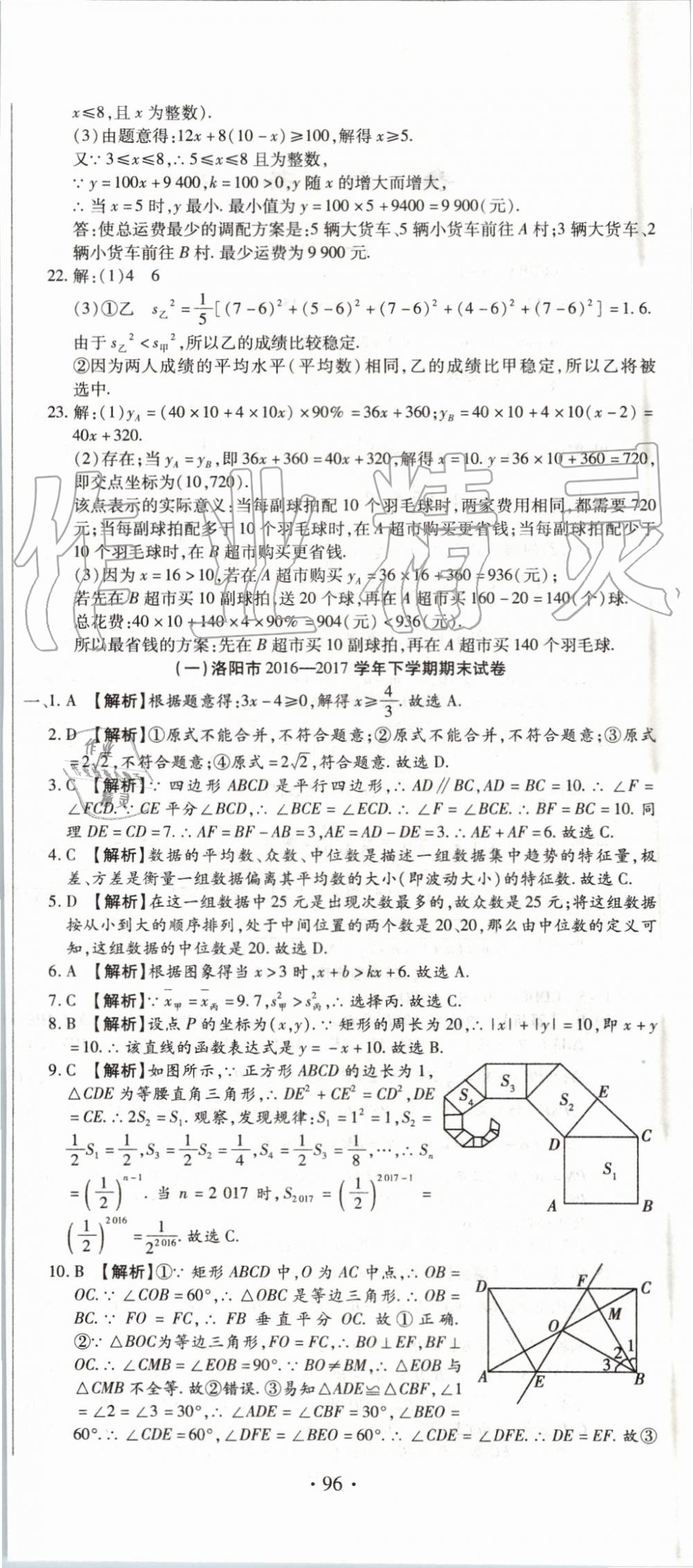 2019年全程測評試卷期末復(fù)習(xí)大沖刺八年級數(shù)學(xué)下冊 第6頁