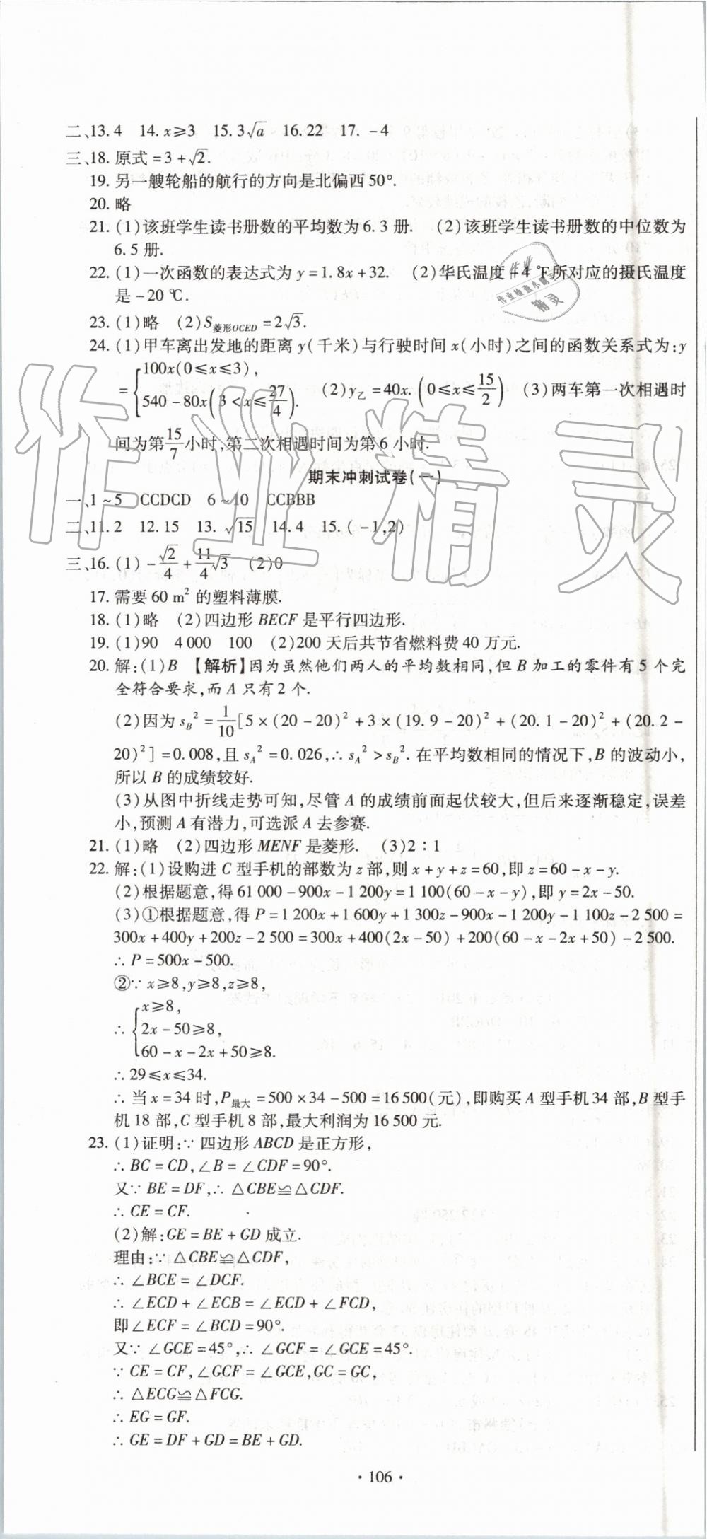 2019年全程測(cè)評(píng)試卷期末復(fù)習(xí)大沖刺八年級(jí)數(shù)學(xué)下冊(cè) 第16頁(yè)