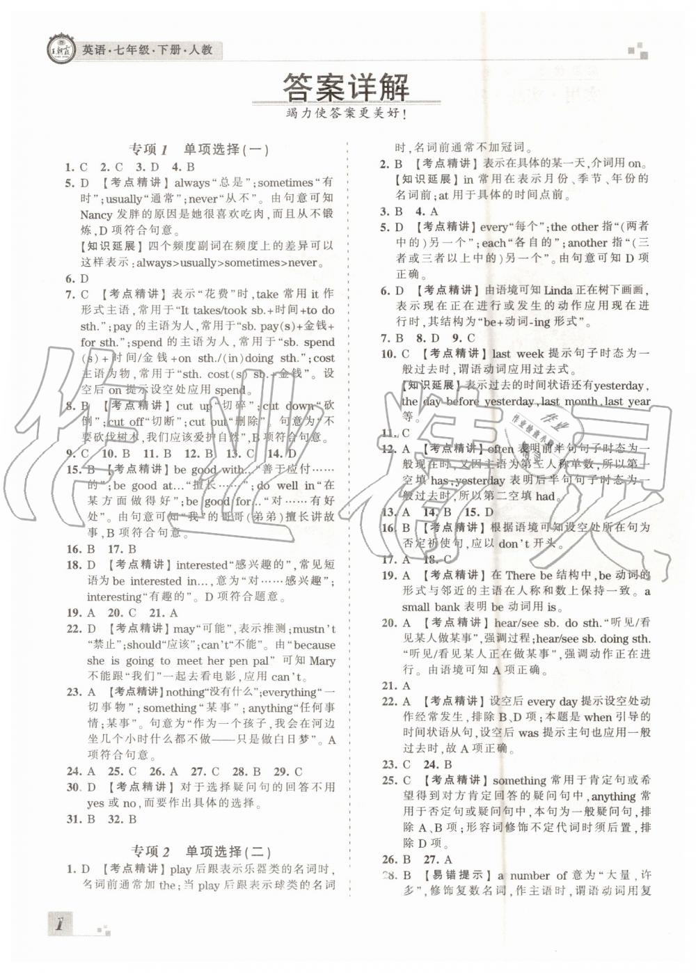 2019年王朝霞各地期末试卷精选七年级英语下册人教版河南专版 第1页