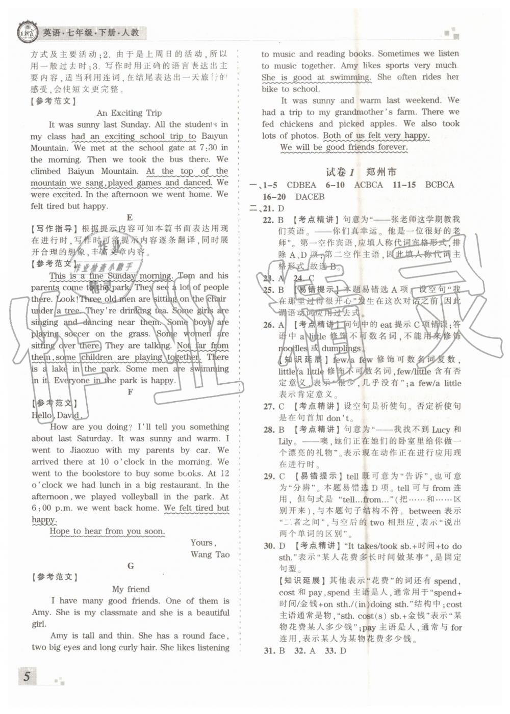 2019年王朝霞各地期末试卷精选七年级英语下册人教版河南专版 第5页