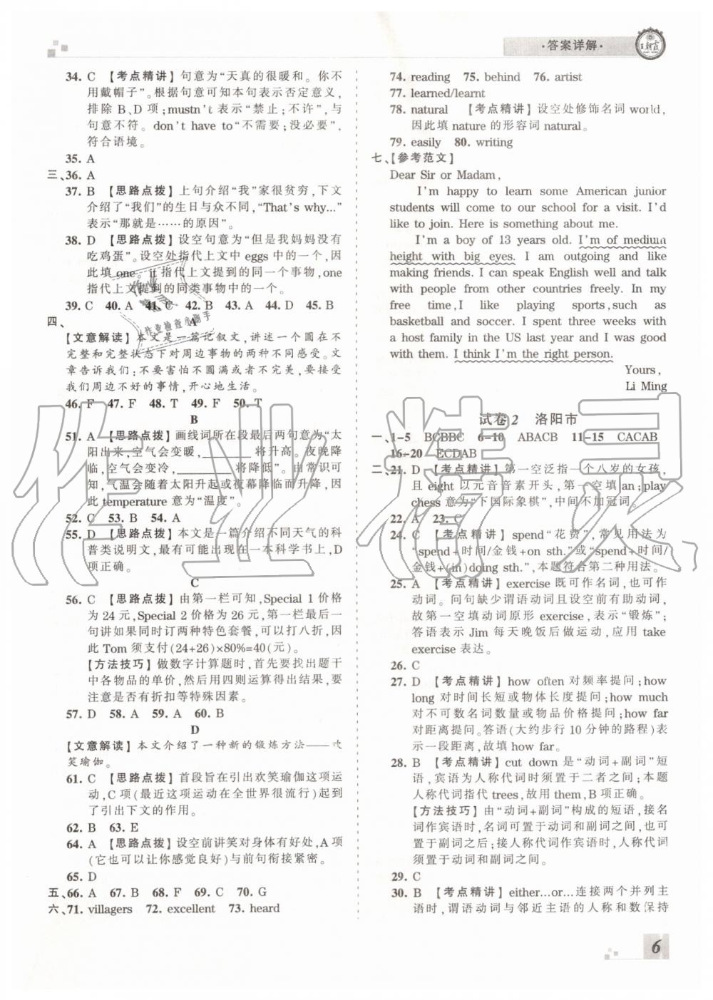 2019年王朝霞各地期末试卷精选七年级英语下册人教版河南专版 第6页