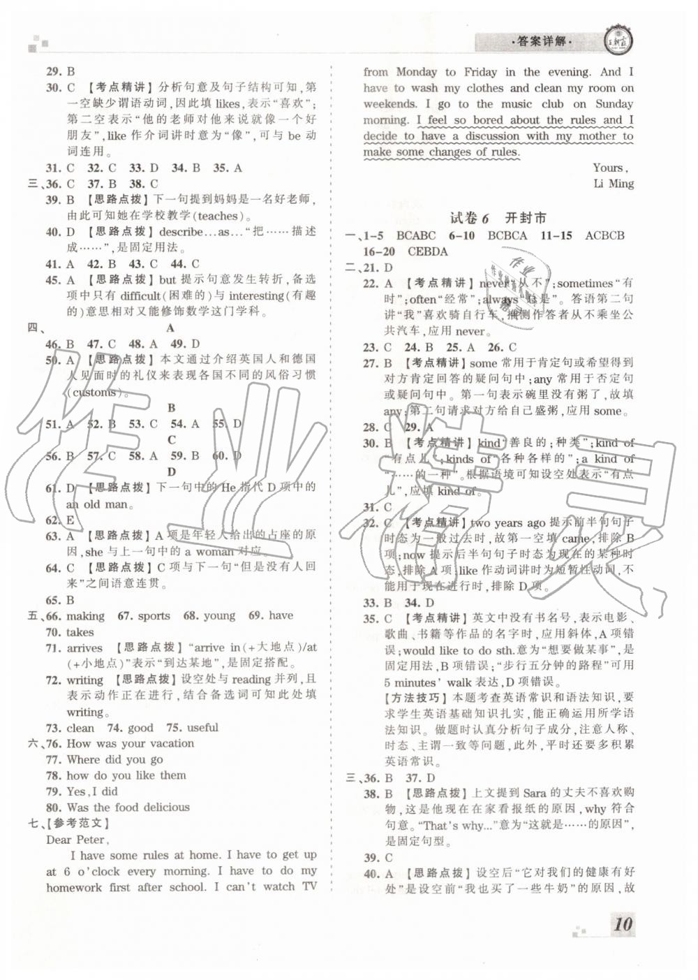 2019年王朝霞各地期末試卷精選七年級英語下冊人教版河南專版 第10頁