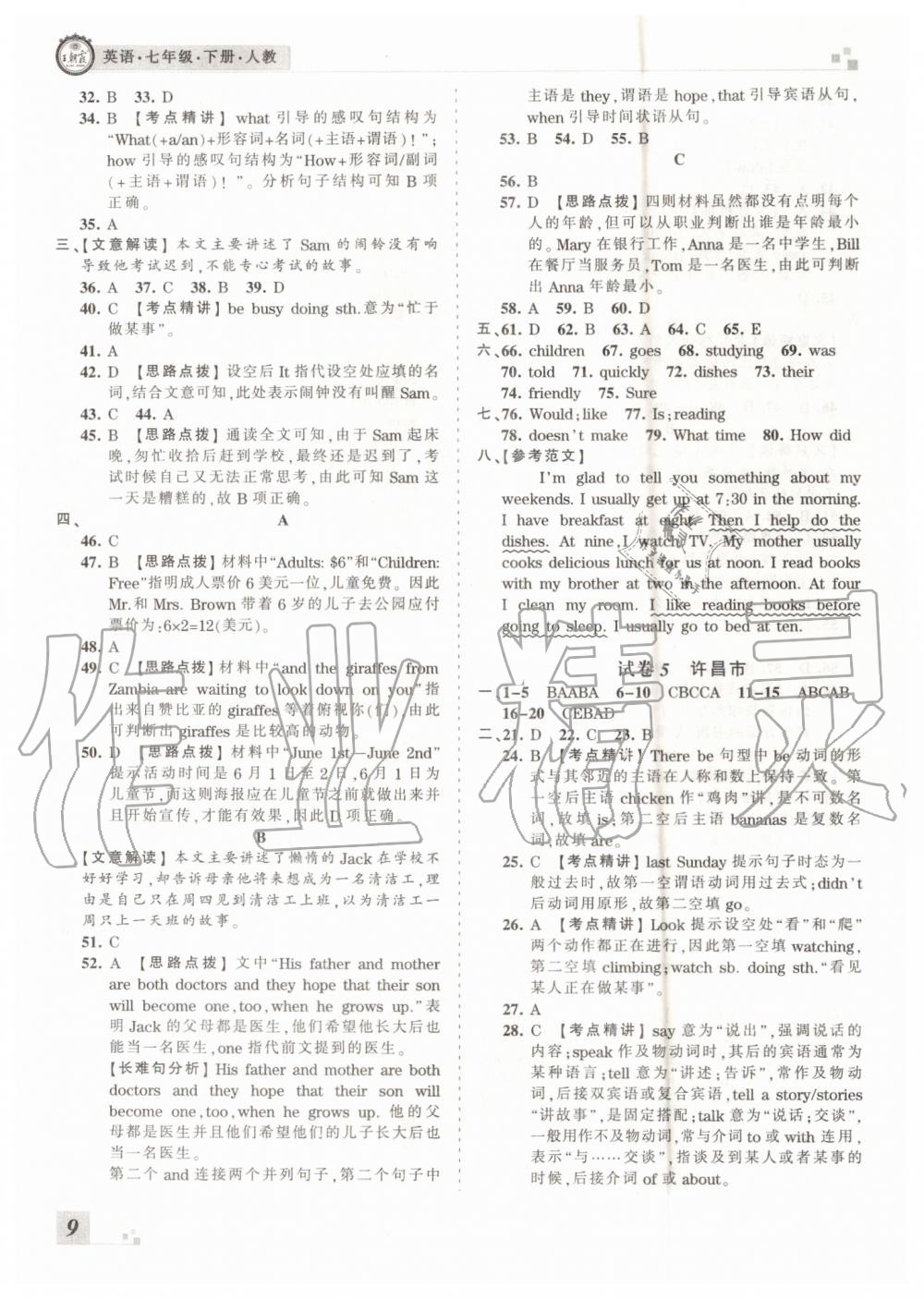 2019年王朝霞各地期末試卷精選七年級英語下冊人教版河南專版 第9頁