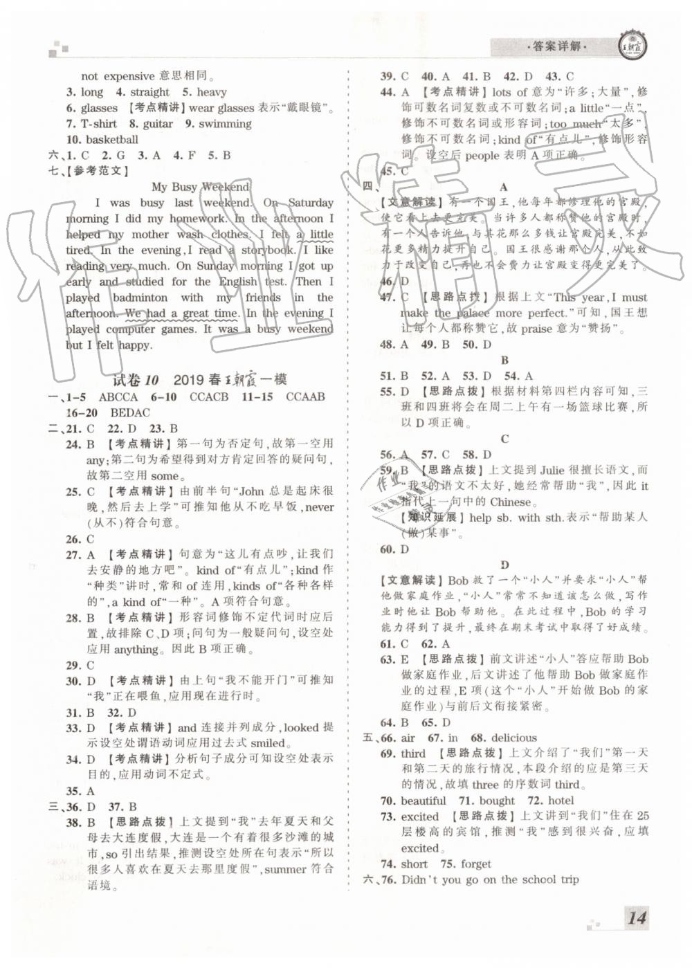 2019年王朝霞各地期末試卷精選七年級(jí)英語下冊人教版河南專版 第14頁