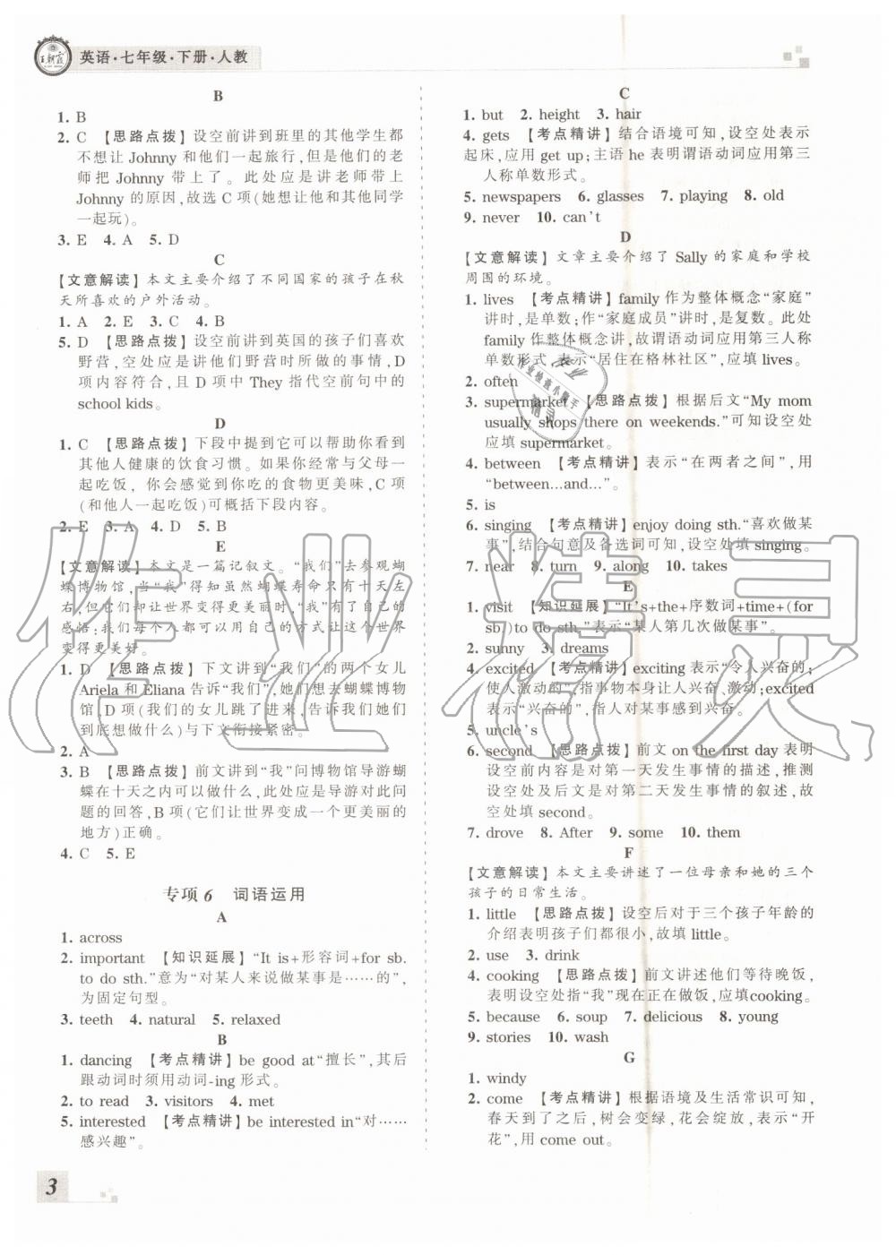 2019年王朝霞各地期末试卷精选七年级英语下册人教版河南专版 第3页