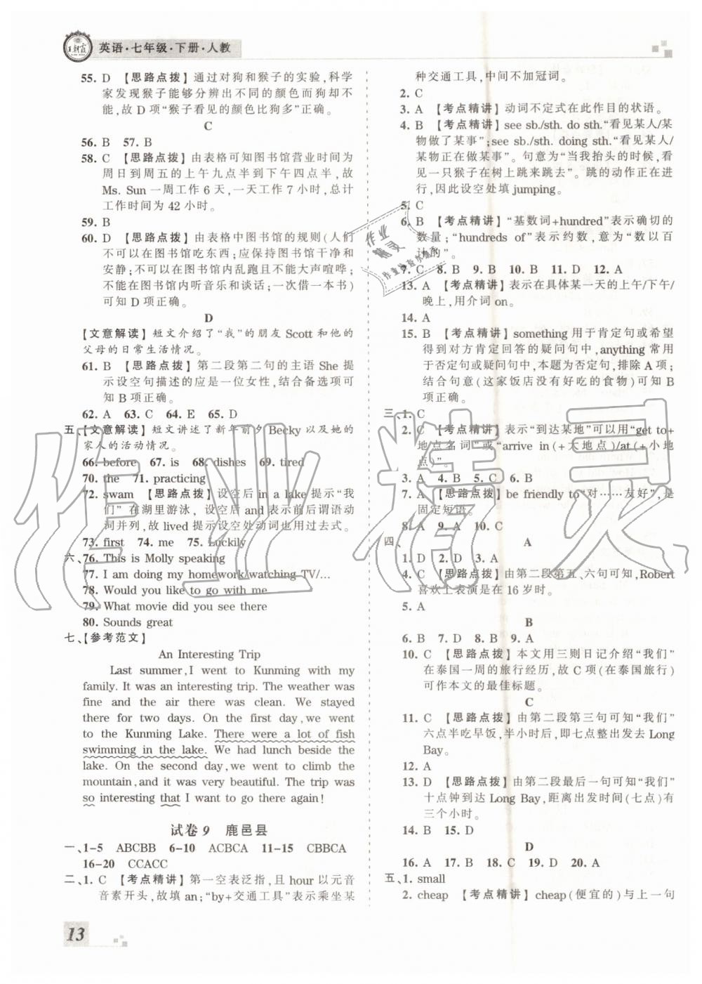 2019年王朝霞各地期末试卷精选七年级英语下册人教版河南专版 第13页