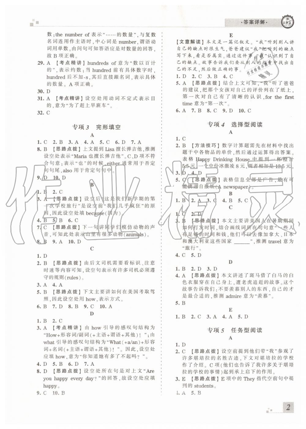 2019年王朝霞各地期末試卷精選七年級英語下冊人教版河南專版 第2頁