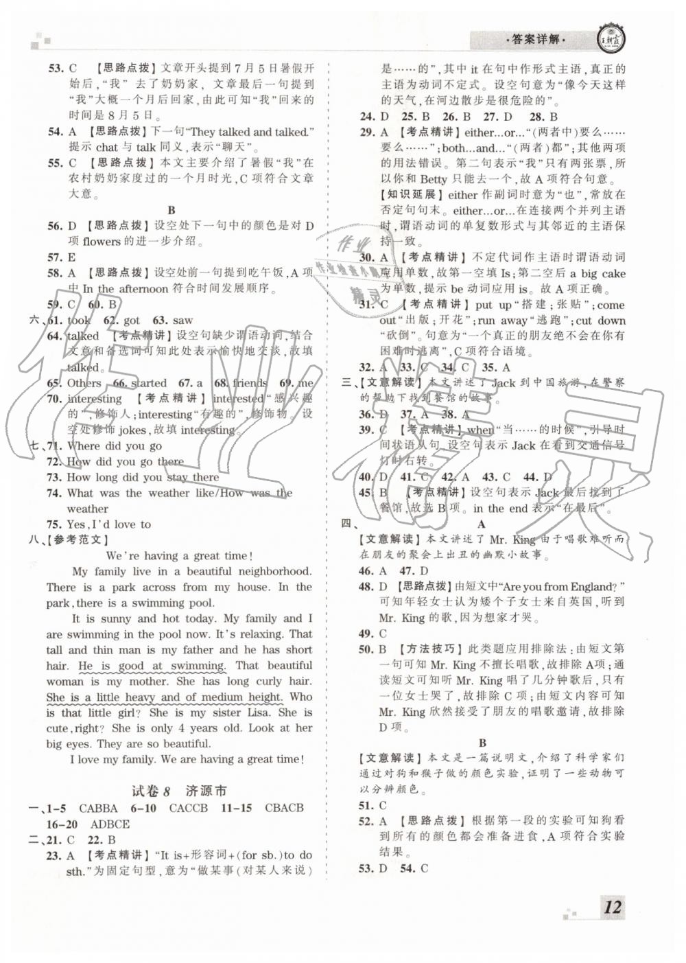 2019年王朝霞各地期末试卷精选七年级英语下册人教版河南专版 第12页