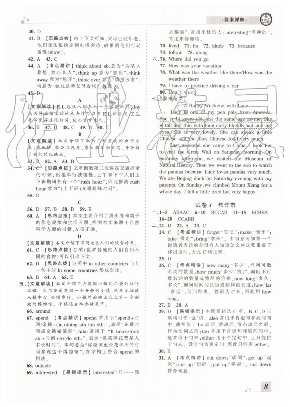 2019年王朝霞各地期末试卷精选七年级英语下册人教版河南专版 第8页