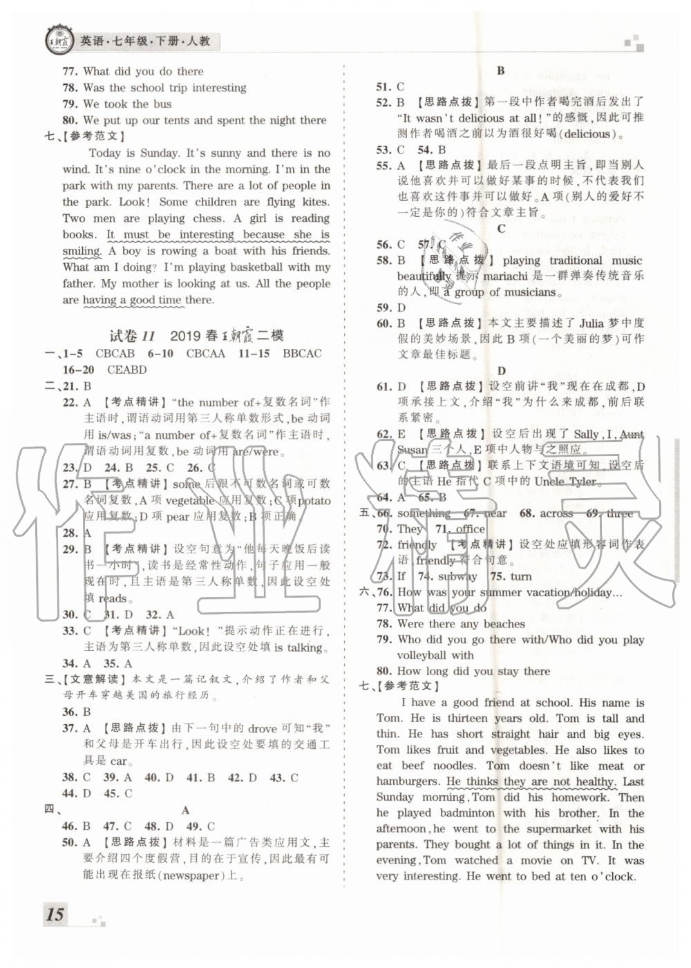 2019年王朝霞各地期末試卷精選七年級英語下冊人教版河南專版 第15頁