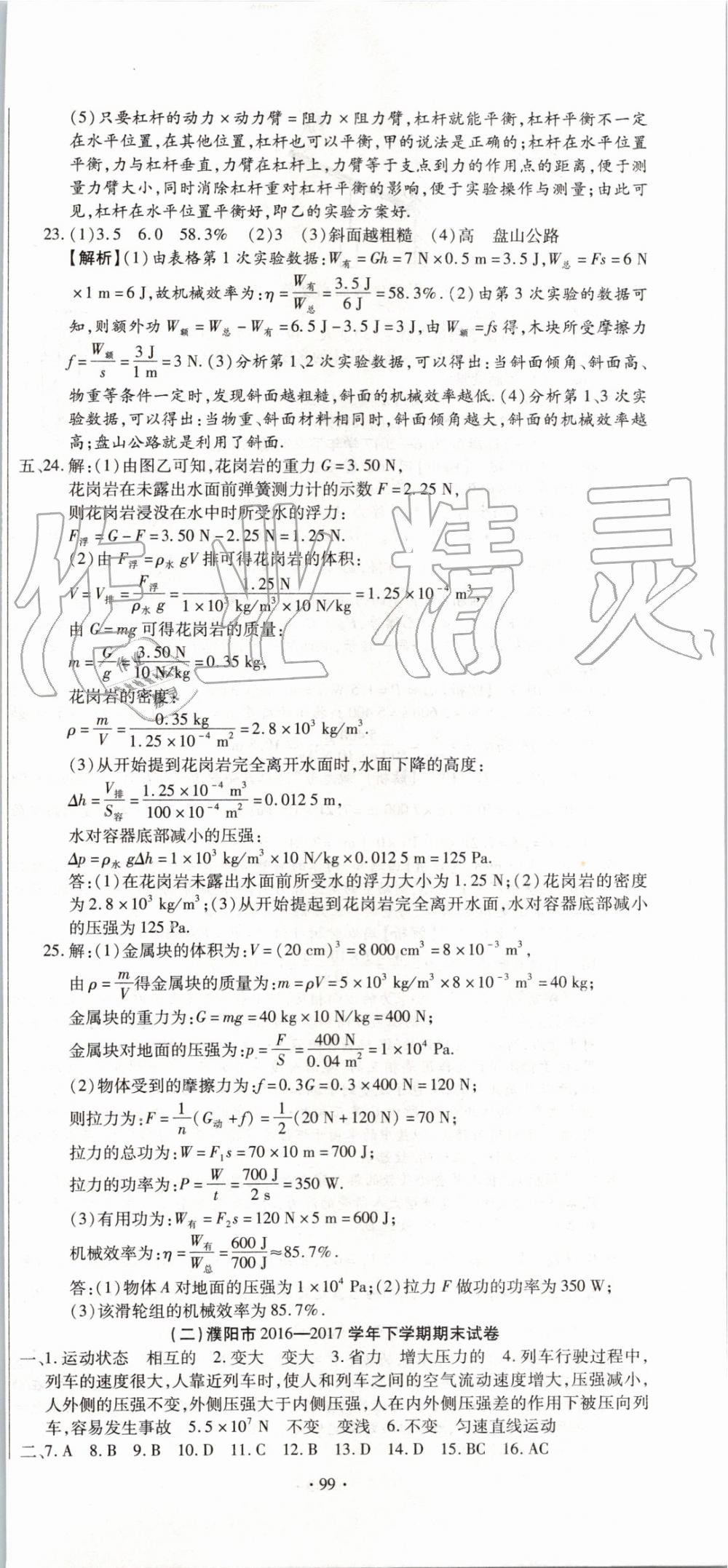 2019年全程測評試卷期末復(fù)習(xí)大沖刺八年級物理下冊 第9頁