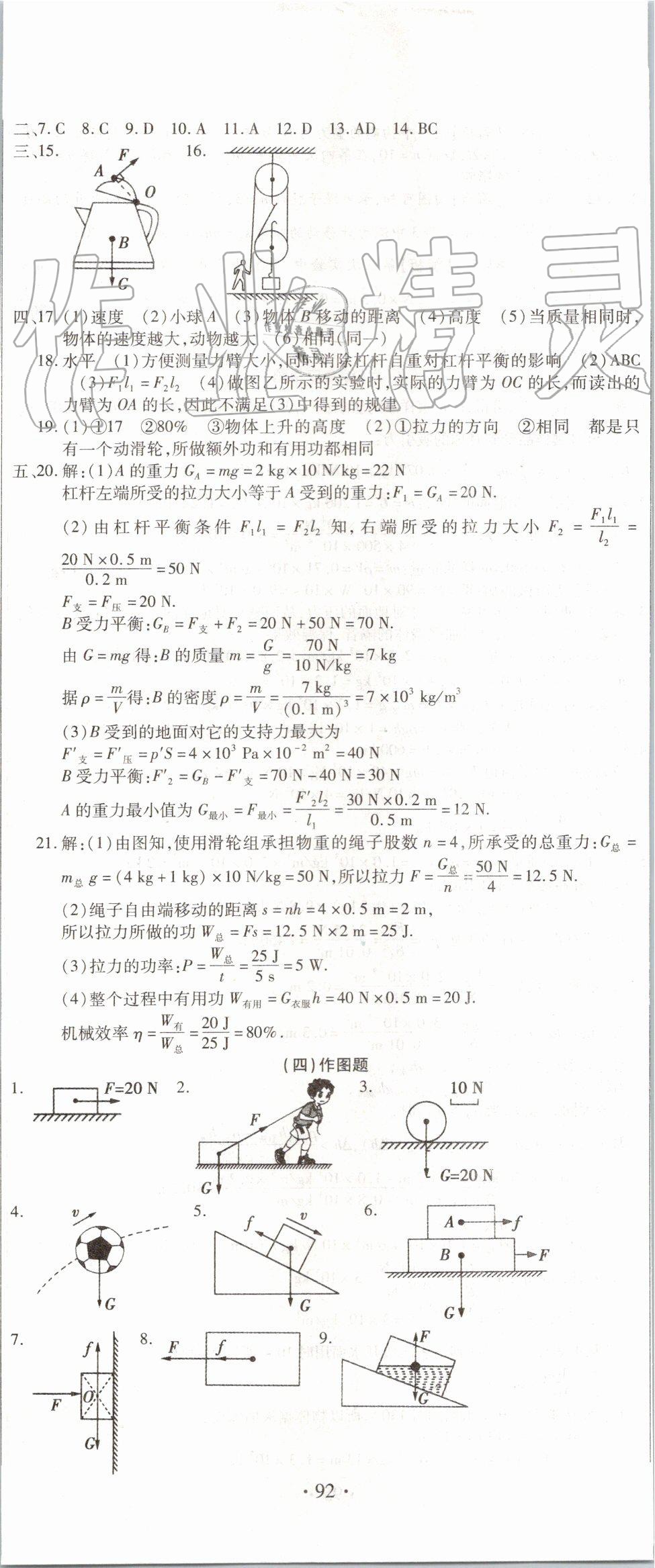 2019年全程測(cè)評(píng)試卷期末復(fù)習(xí)大沖刺八年級(jí)物理下冊(cè) 第2頁(yè)