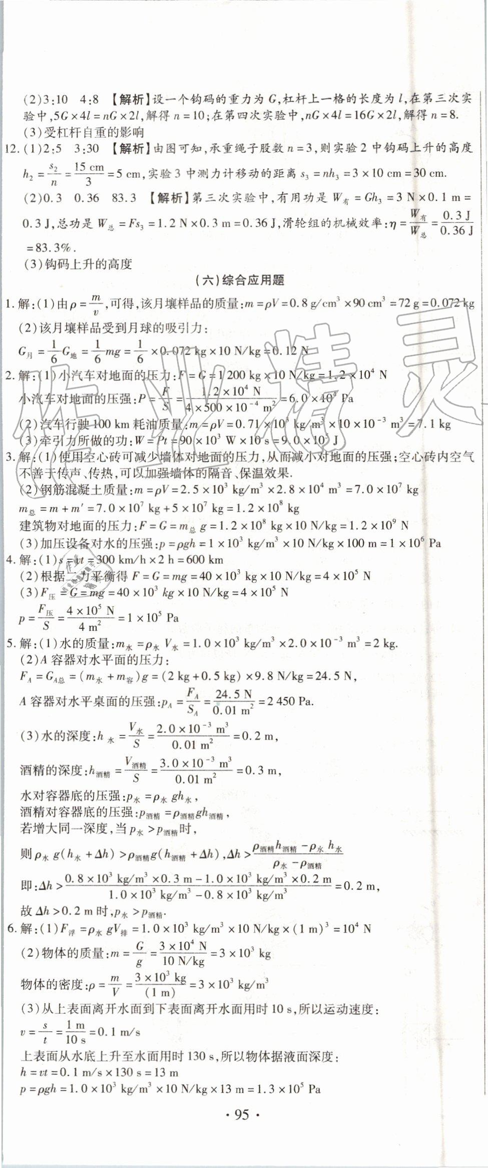 2019年全程測評試卷期末復(fù)習(xí)大沖刺八年級物理下冊 第5頁