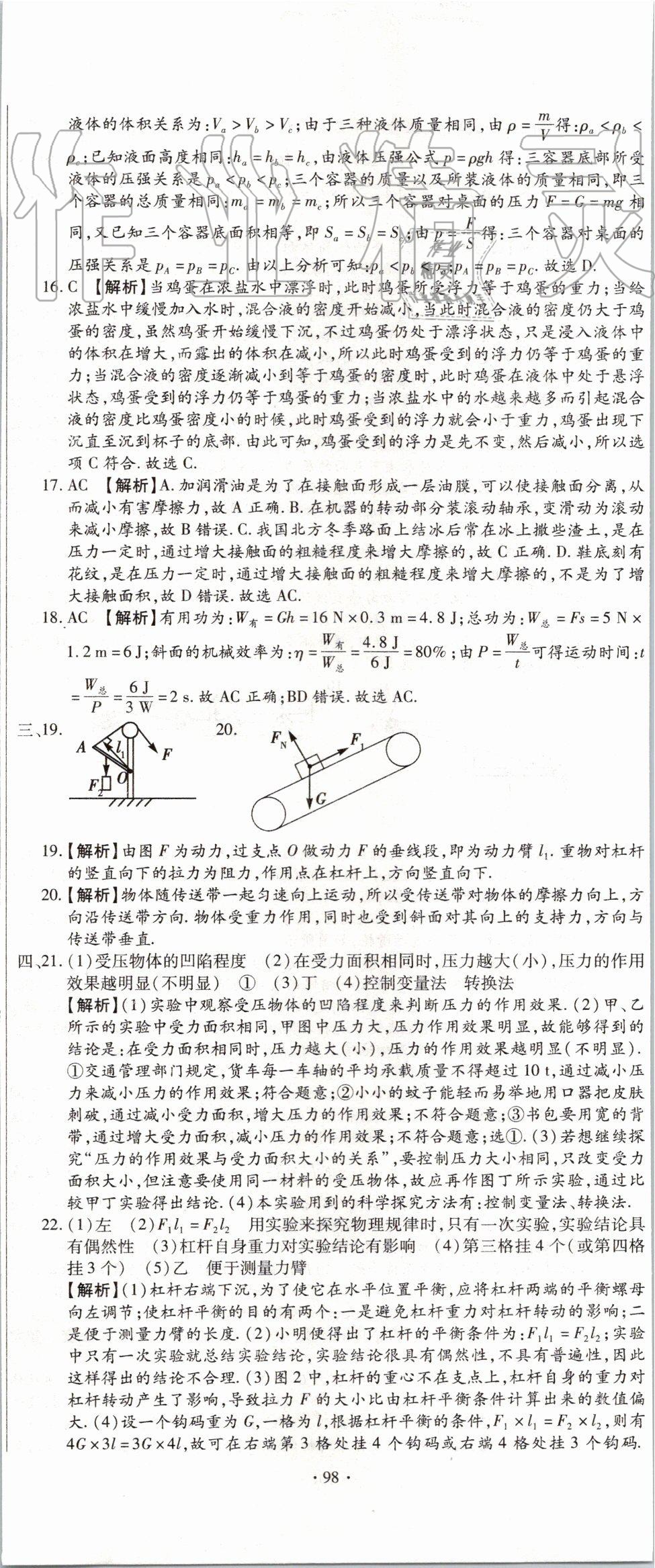 2019年全程測評(píng)試卷期末復(fù)習(xí)大沖刺八年級(jí)物理下冊 第8頁