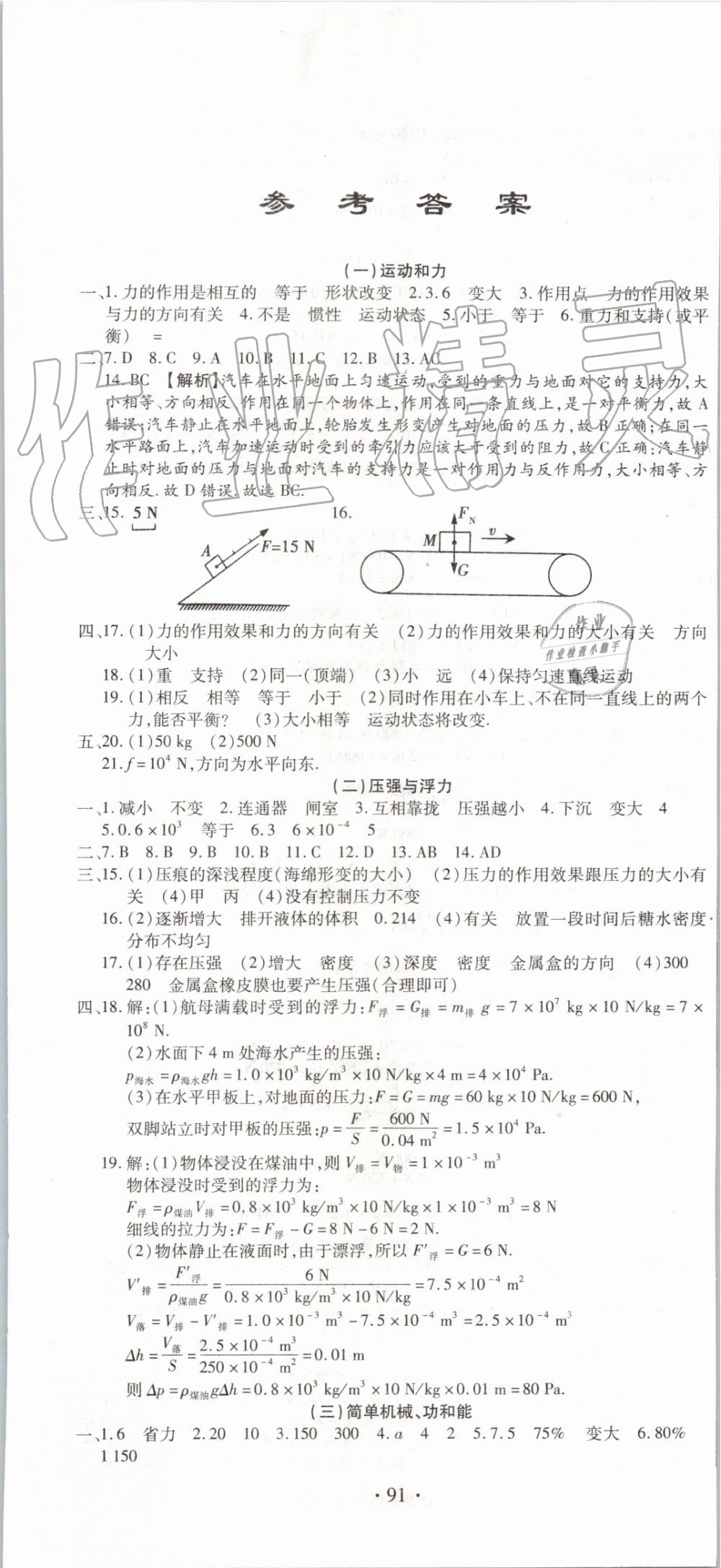 2019年全程測(cè)評(píng)試卷期末復(fù)習(xí)大沖刺八年級(jí)物理下冊(cè) 第1頁(yè)