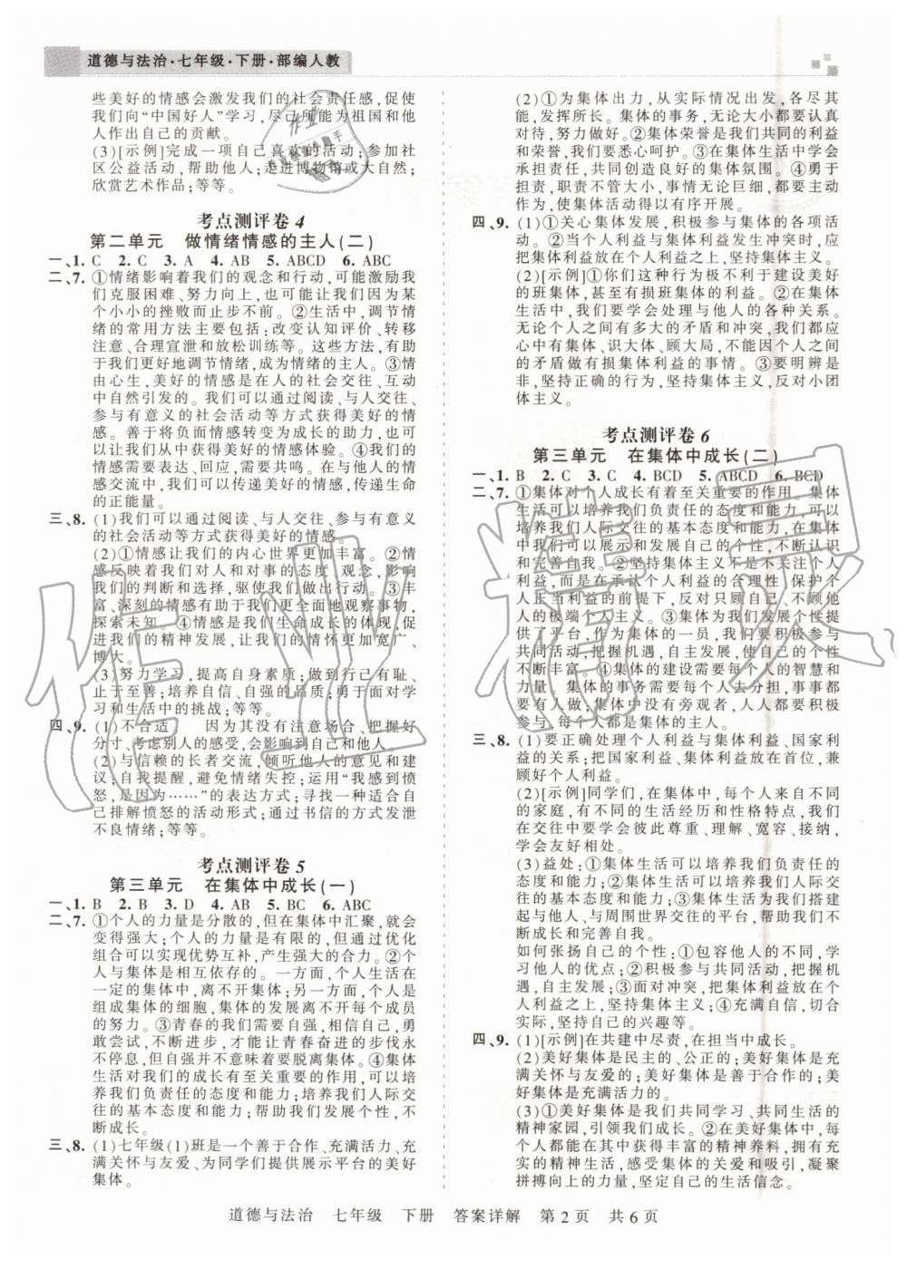 2019年王朝霞各地期末试卷精选七年级道德与法治下册人教版河南专版 第2页