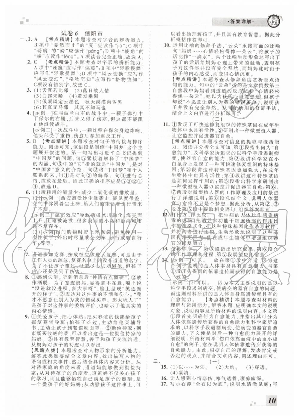 2019年王朝霞各地期末試卷精選八年級(jí)語(yǔ)文下冊(cè)人教版河南專版 第10頁(yè)