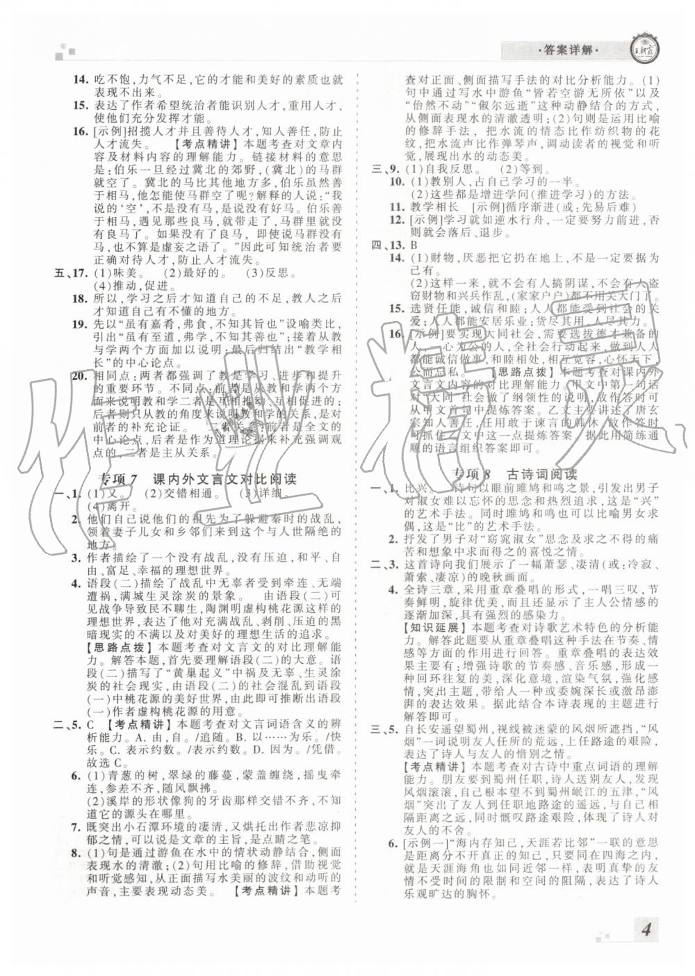 2019年王朝霞各地期末試卷精選八年級(jí)語文下冊(cè)人教版河南專版 第4頁