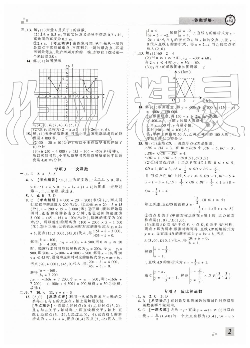 2019年王朝霞各地期末試卷精選八年級數(shù)學下冊華師大版洛陽專版 第2頁