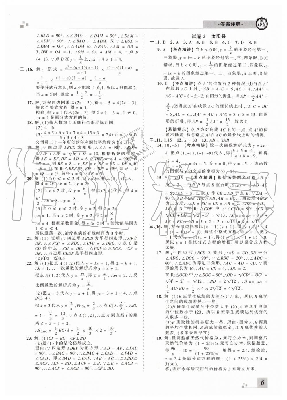 2019年王朝霞各地期末試卷精選八年級數(shù)學(xué)下冊華師大版洛陽專版 第6頁