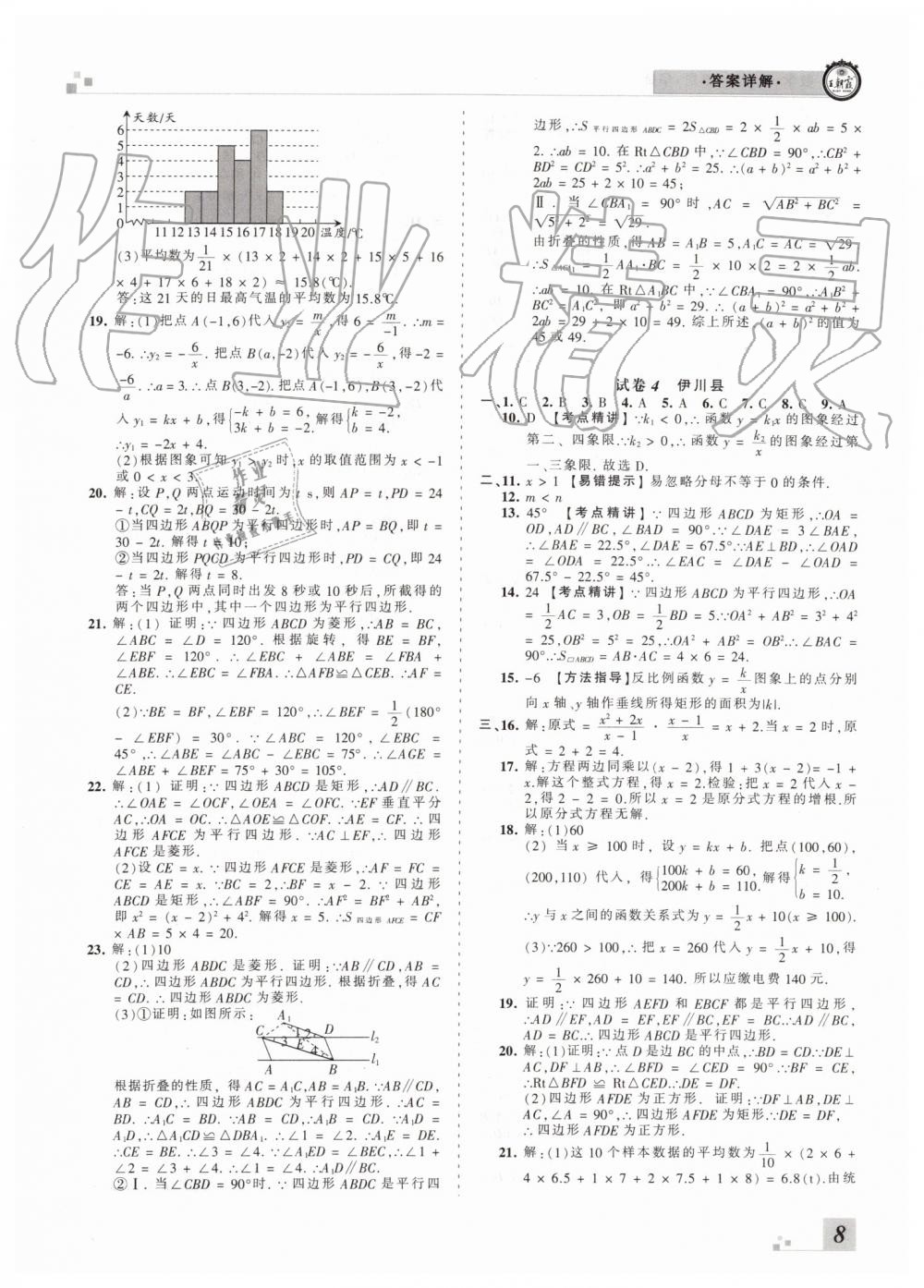 2019年王朝霞各地期末試卷精選八年級數(shù)學下冊華師大版洛陽專版 第8頁