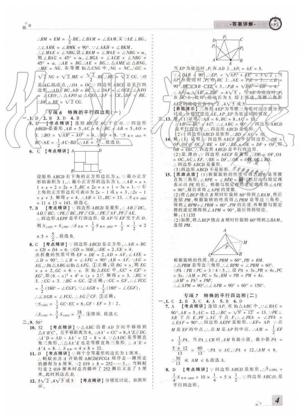 2019年王朝霞各地期末試卷精選八年級(jí)數(shù)學(xué)下冊(cè)華師大版洛陽(yáng)專版 第4頁(yè)